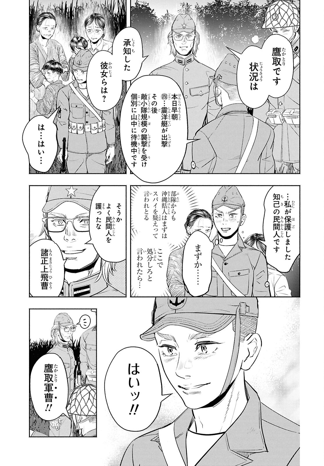 APNEA ~Tokumei ka Senshi Hyouryuu ko~ - Chapter 12 - Page 19
