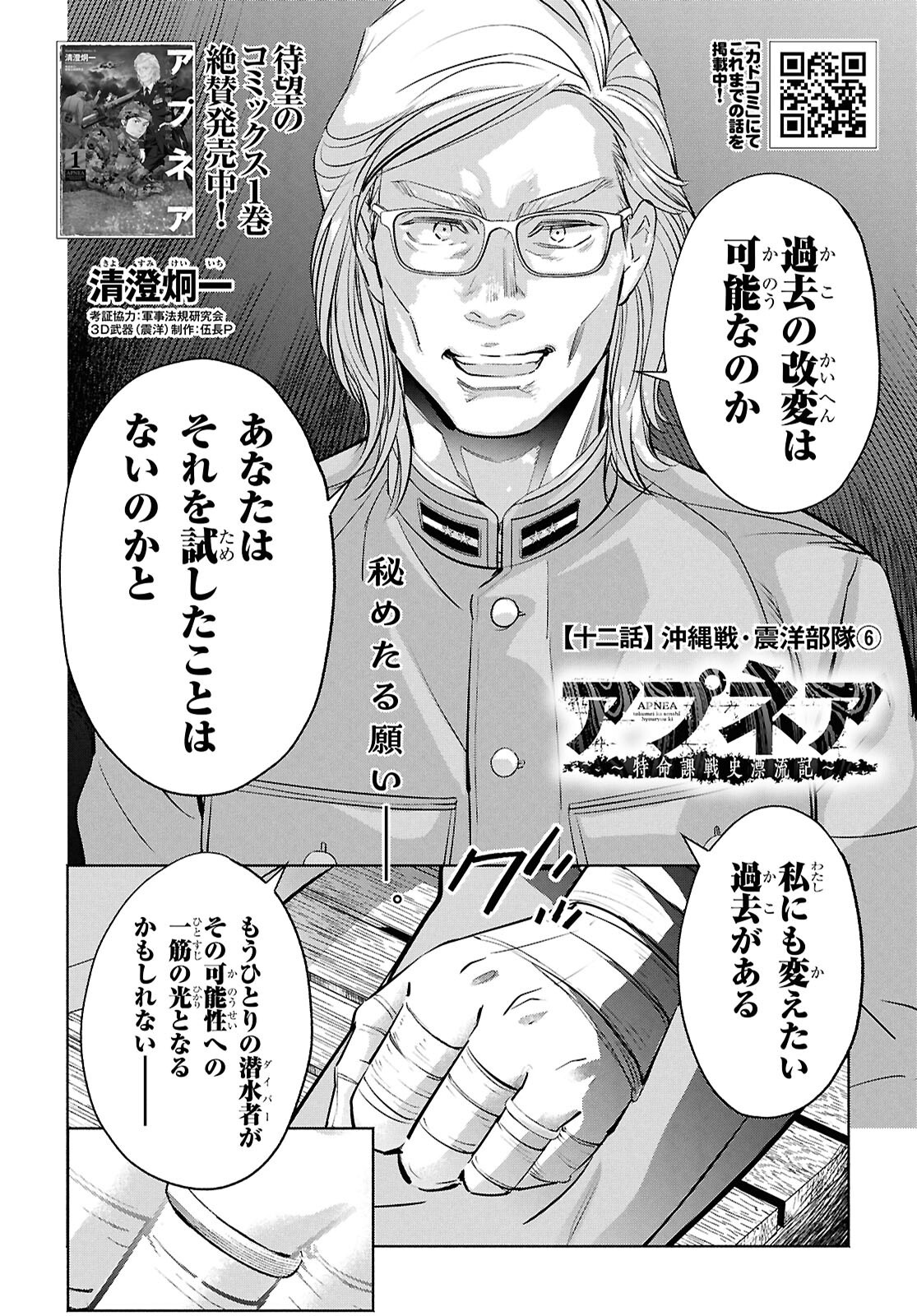 APNEA ~Tokumei ka Senshi Hyouryuu ko~ - Chapter 12 - Page 2