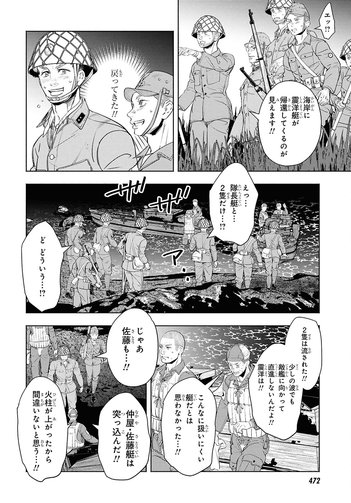 APNEA ~Tokumei ka Senshi Hyouryuu ko~ - Chapter 12 - Page 20