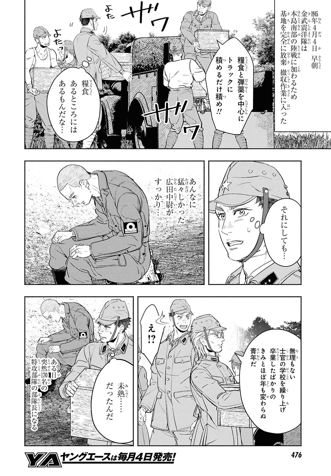 APNEA ~Tokumei ka Senshi Hyouryuu ko~ - Chapter 12 - Page 24