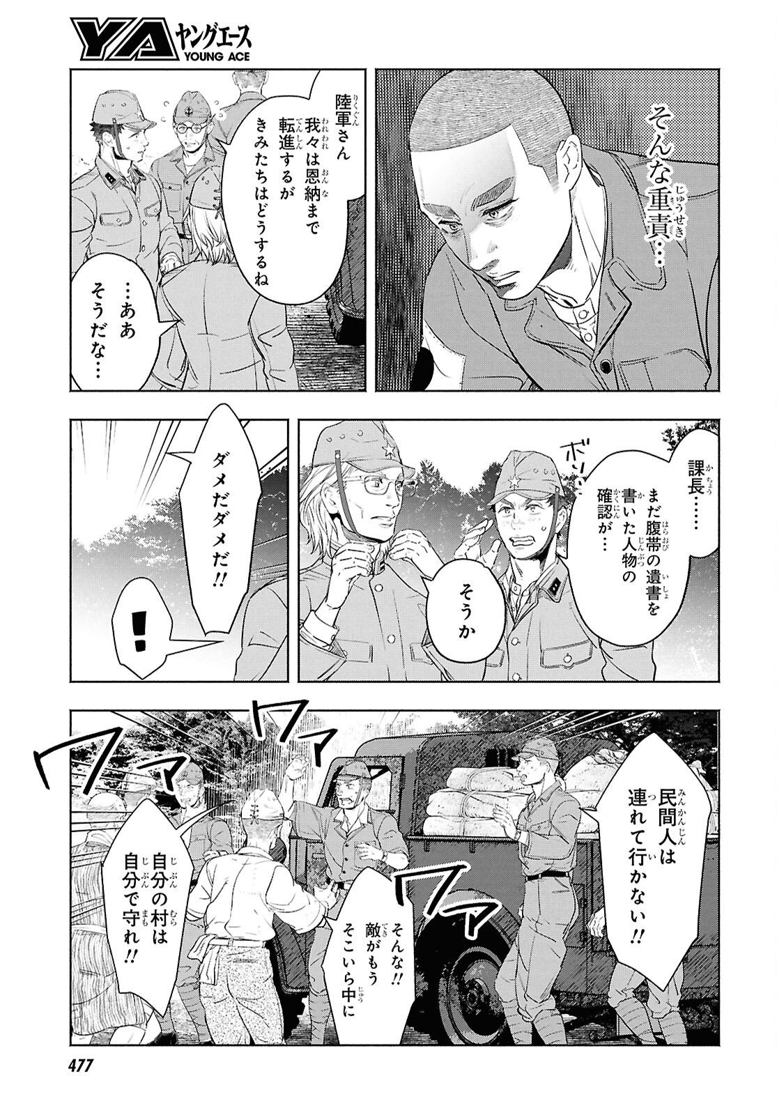 APNEA ~Tokumei ka Senshi Hyouryuu ko~ - Chapter 12 - Page 25