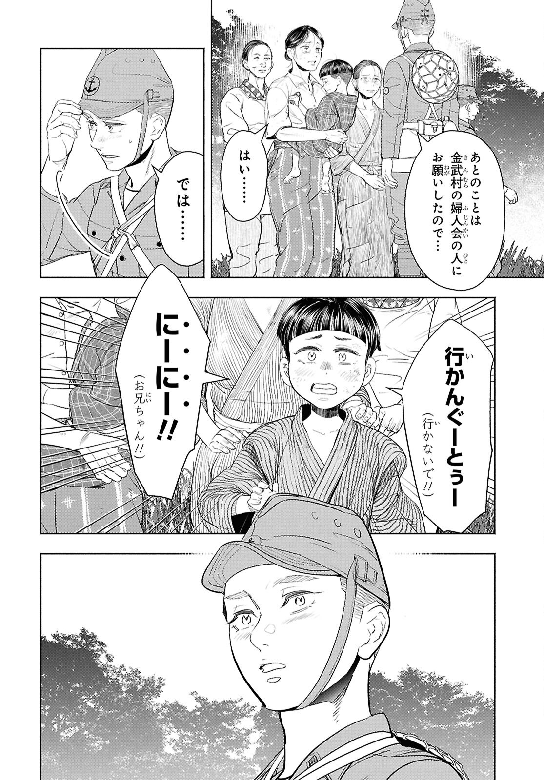 APNEA ~Tokumei ka Senshi Hyouryuu ko~ - Chapter 12 - Page 26
