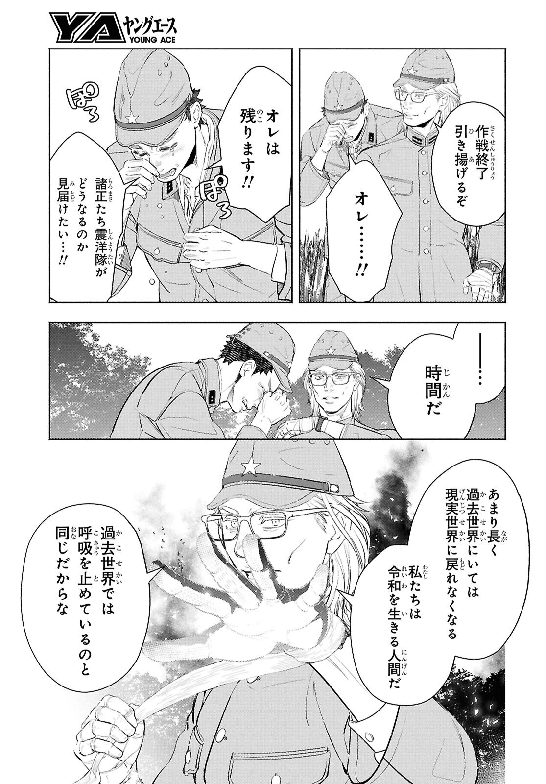 APNEA ~Tokumei ka Senshi Hyouryuu ko~ - Chapter 12 - Page 33