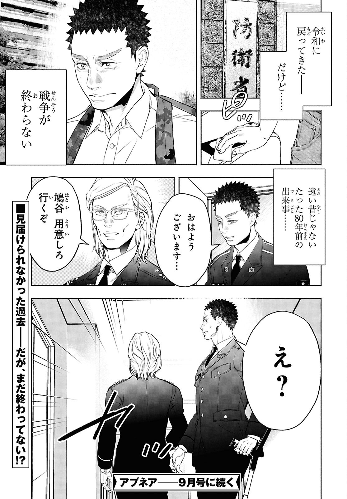 APNEA ~Tokumei ka Senshi Hyouryuu ko~ - Chapter 12 - Page 35