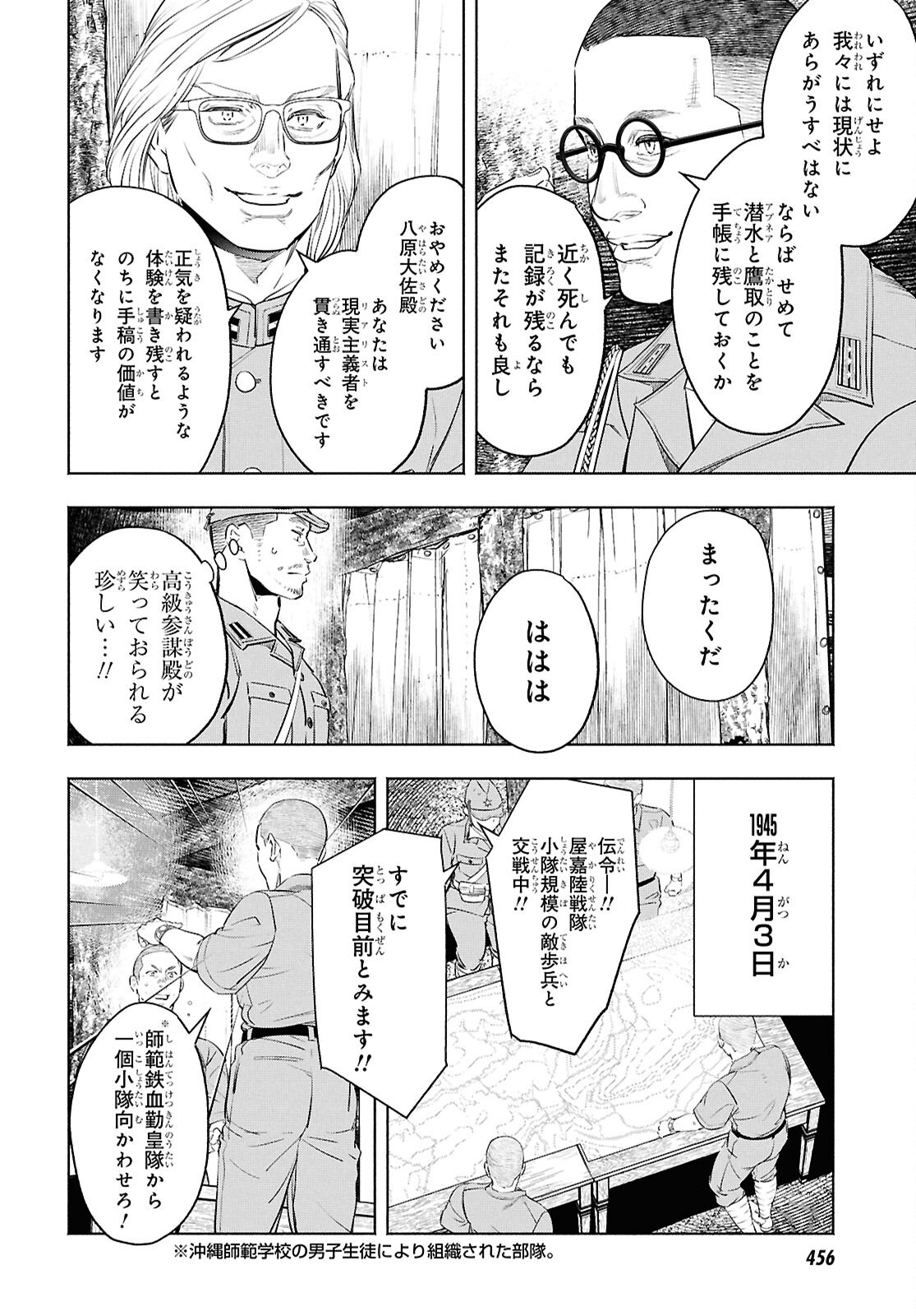 APNEA ~Tokumei ka Senshi Hyouryuu ko~ - Chapter 12 - Page 4