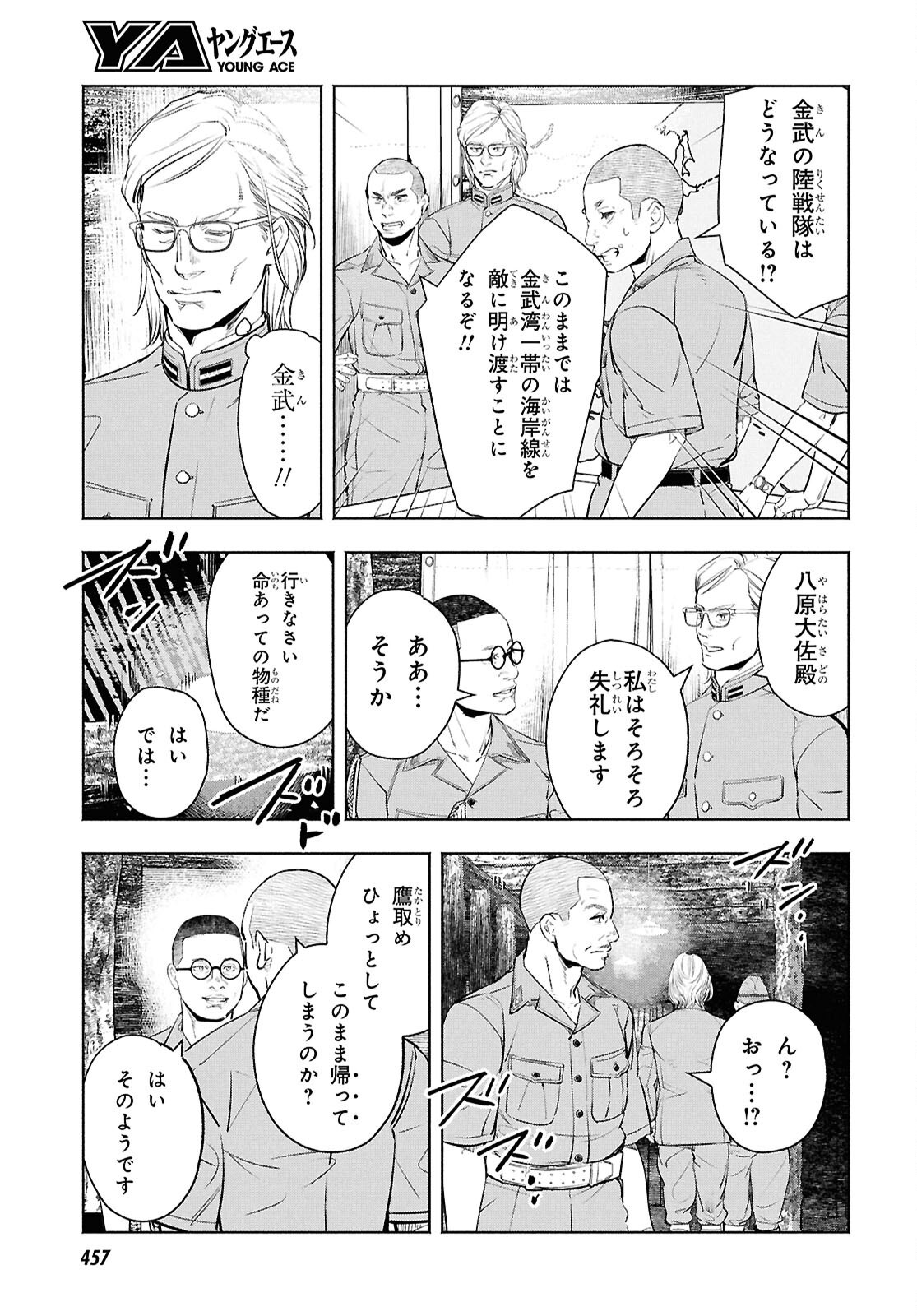 APNEA ~Tokumei ka Senshi Hyouryuu ko~ - Chapter 12 - Page 5