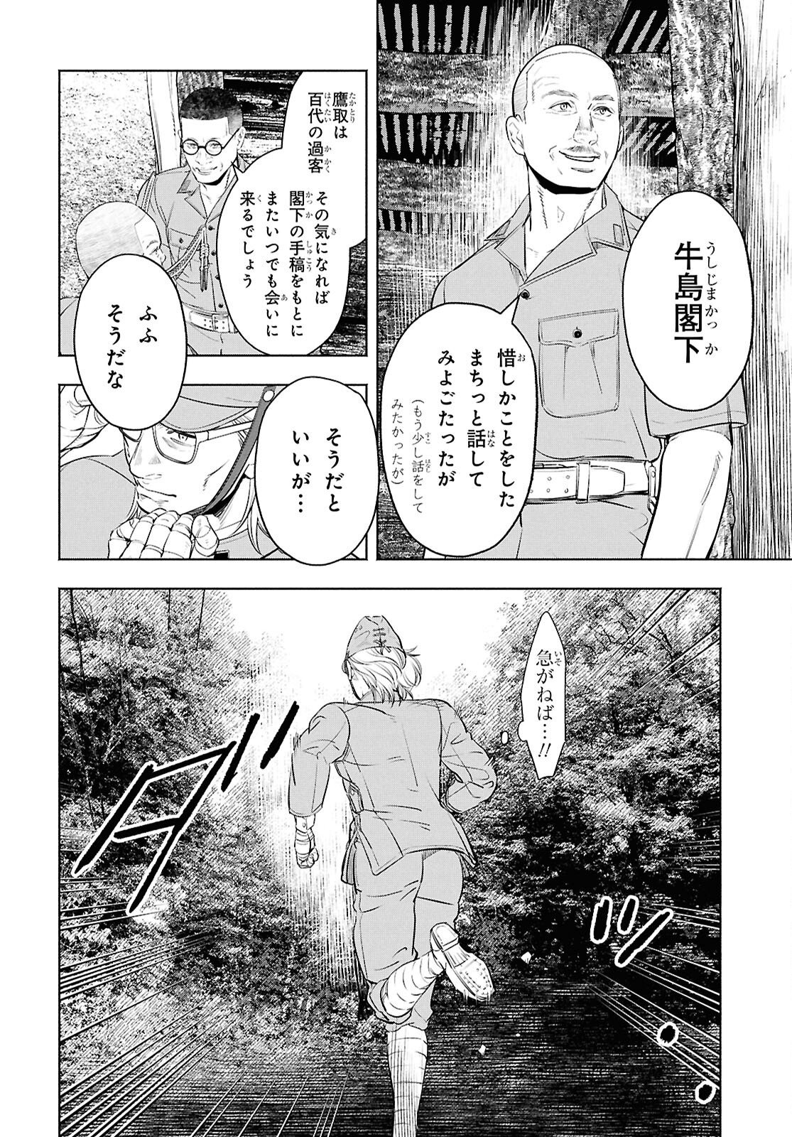 APNEA ~Tokumei ka Senshi Hyouryuu ko~ - Chapter 12 - Page 6
