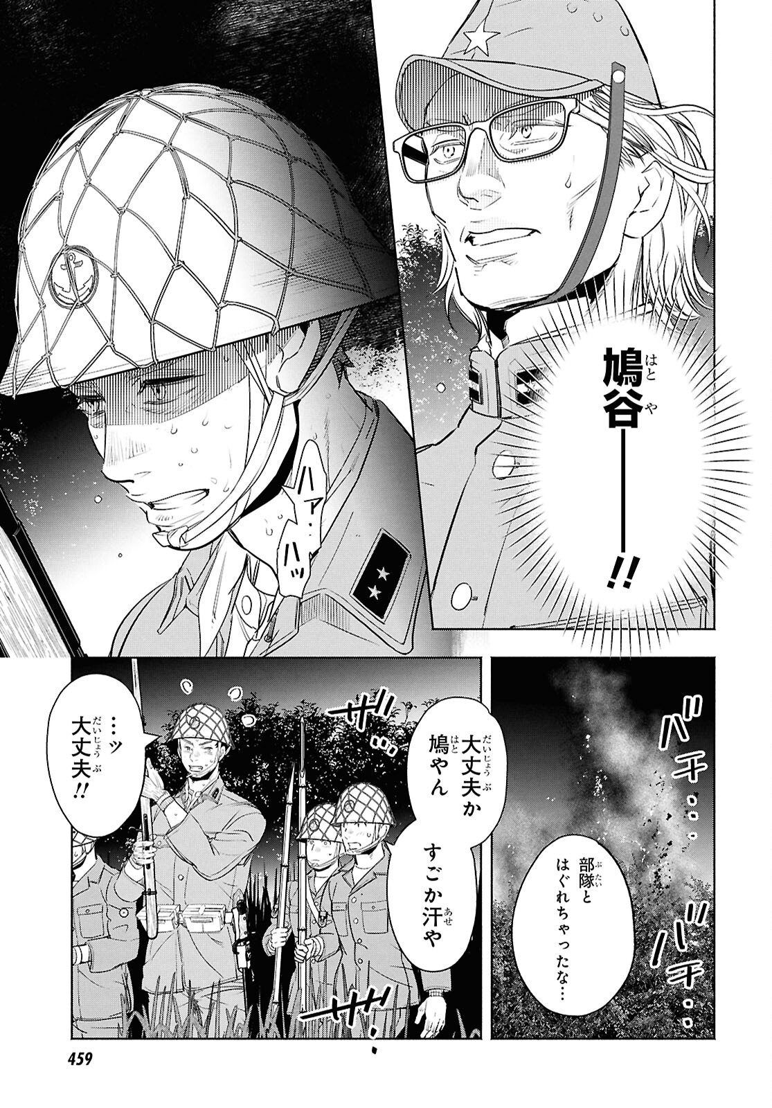 APNEA ~Tokumei ka Senshi Hyouryuu ko~ - Chapter 12 - Page 7