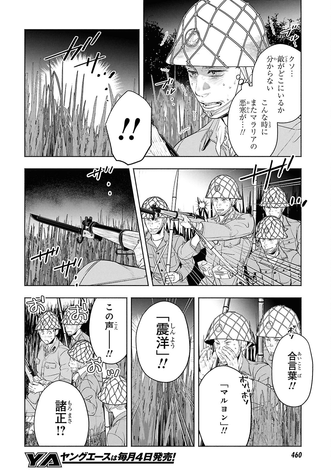 APNEA ~Tokumei ka Senshi Hyouryuu ko~ - Chapter 12 - Page 8