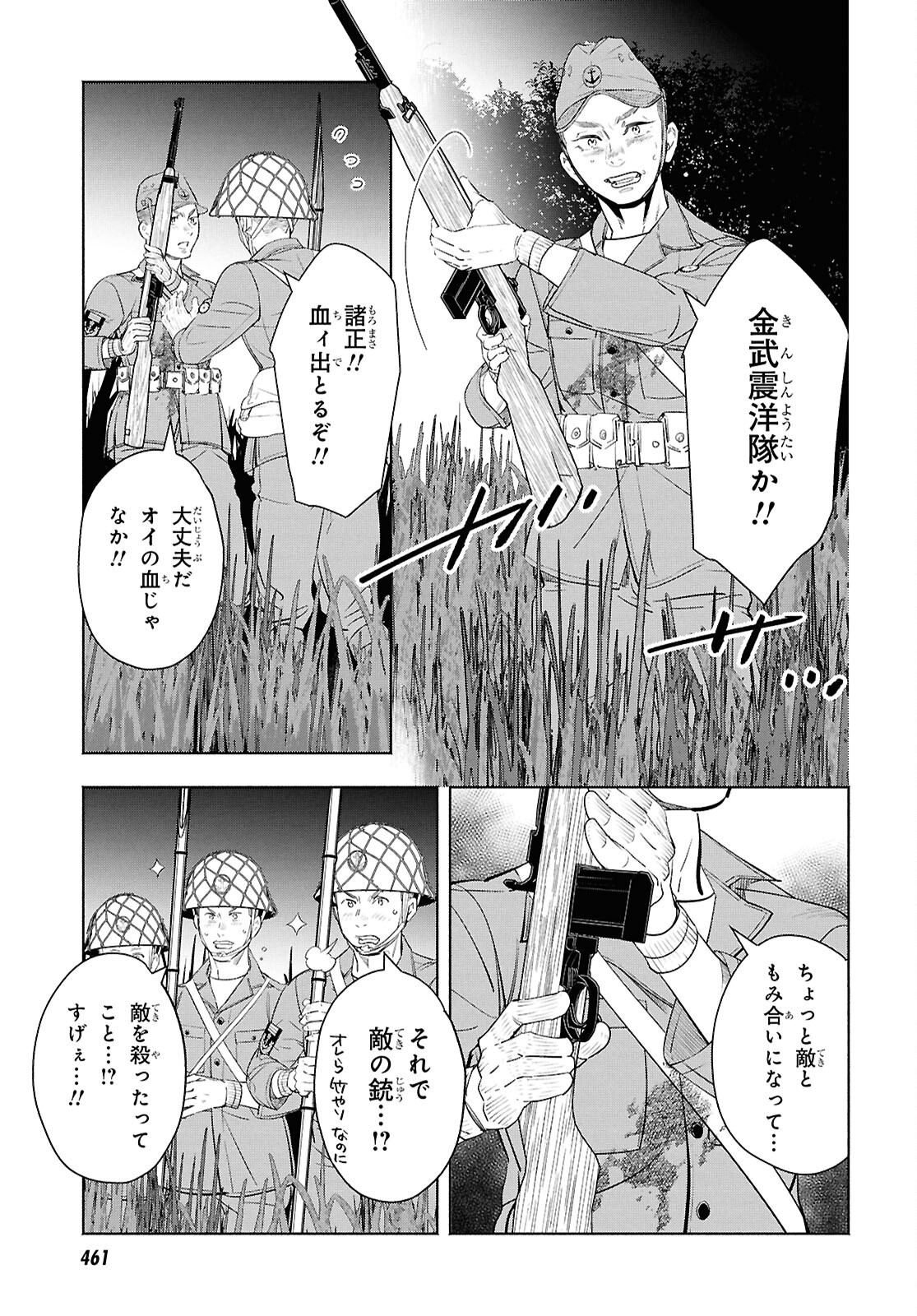 APNEA ~Tokumei ka Senshi Hyouryuu ko~ - Chapter 12 - Page 9