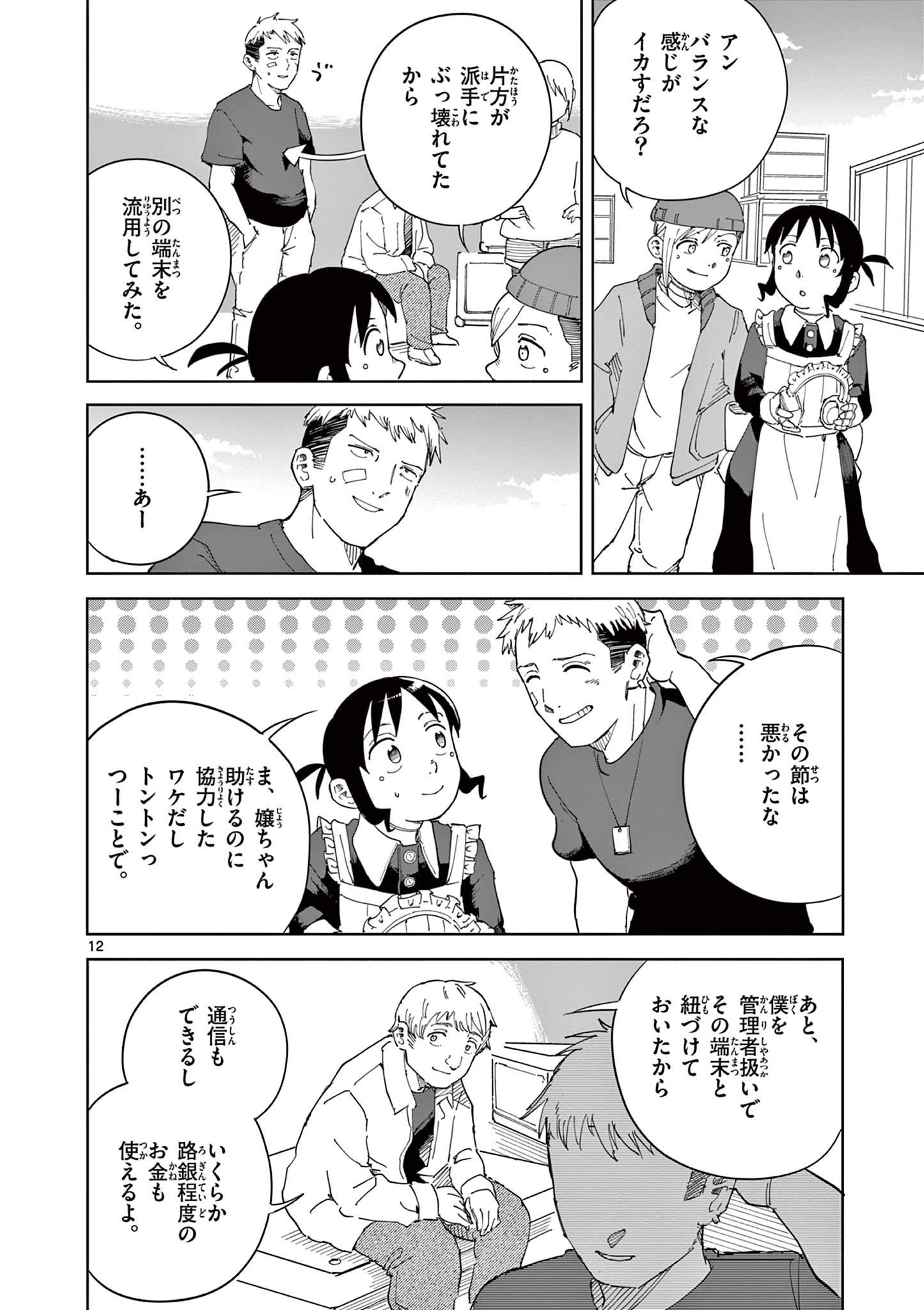 Apple Age (Arata) - Chapter 10 - Page 12