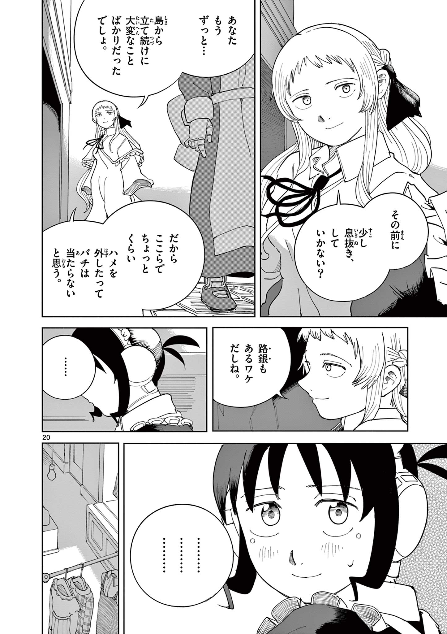 Apple Age (Arata) - Chapter 10 - Page 20
