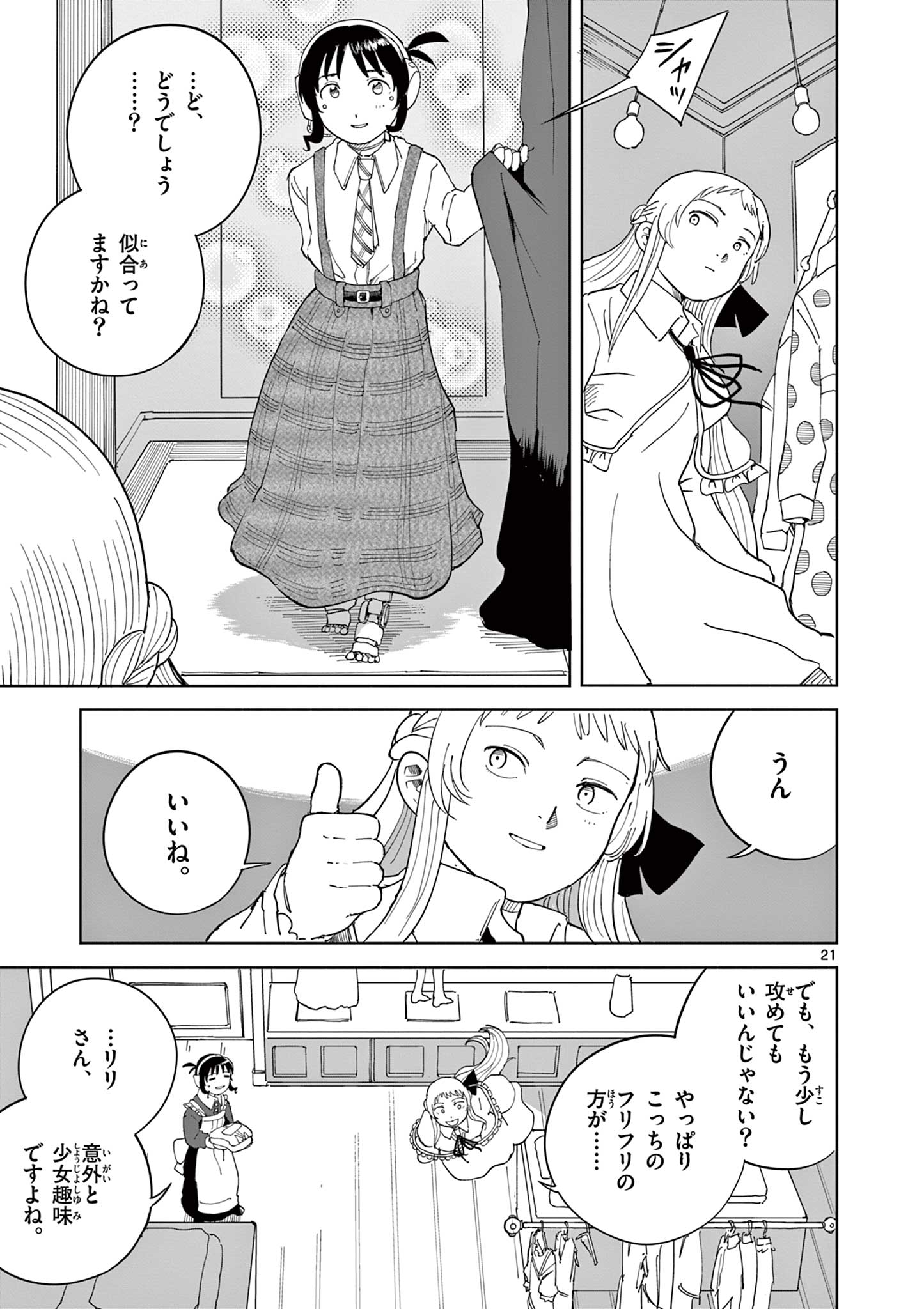 Apple Age (Arata) - Chapter 10 - Page 21