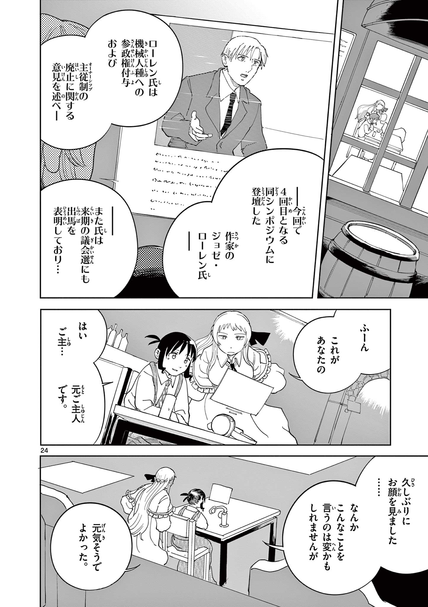 Apple Age (Arata) - Chapter 10 - Page 24