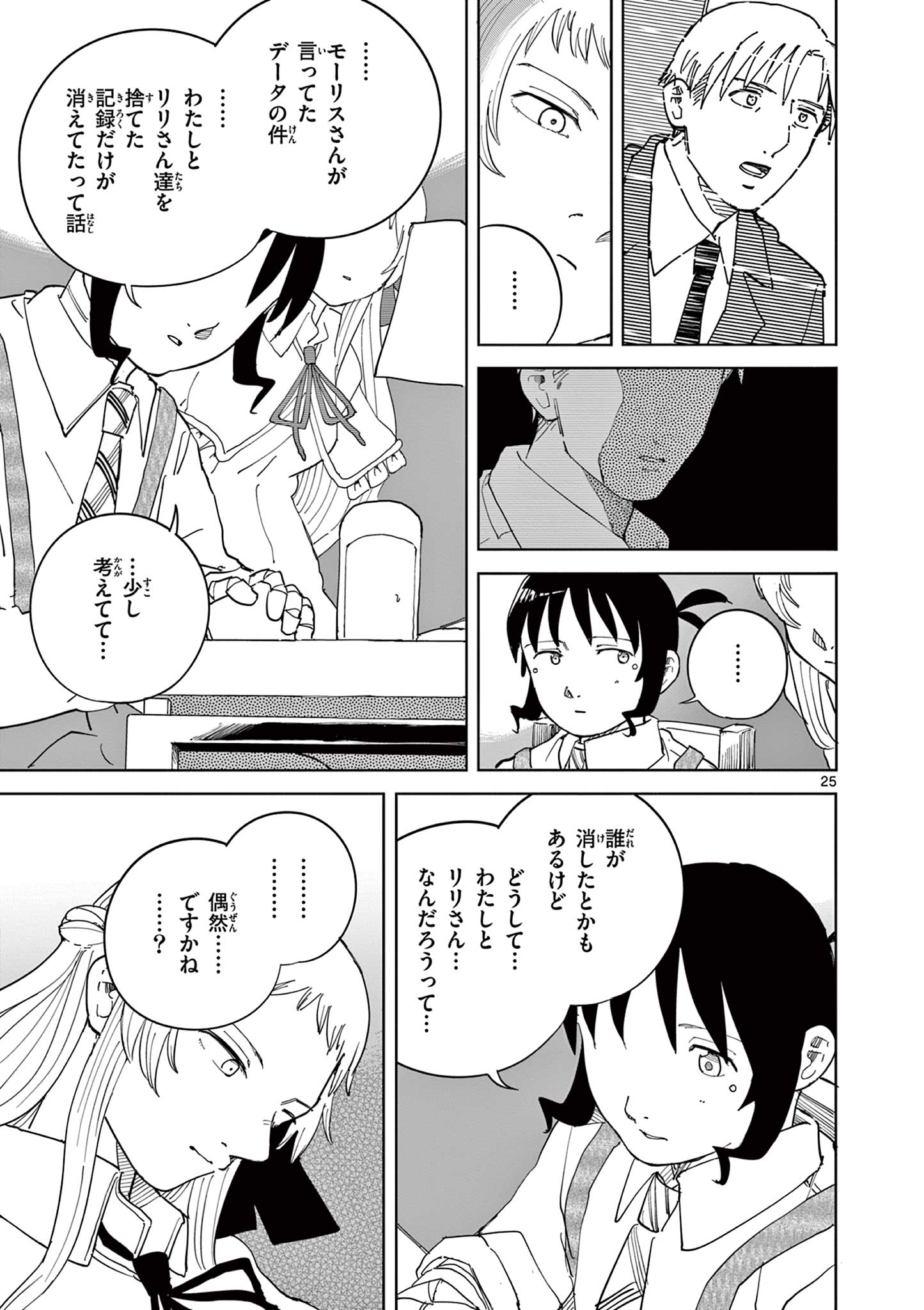 Apple Age (Arata) - Chapter 10 - Page 25