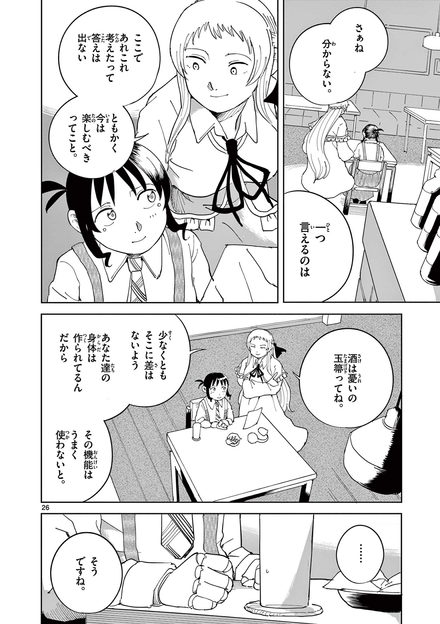 Apple Age (Arata) - Chapter 10 - Page 26