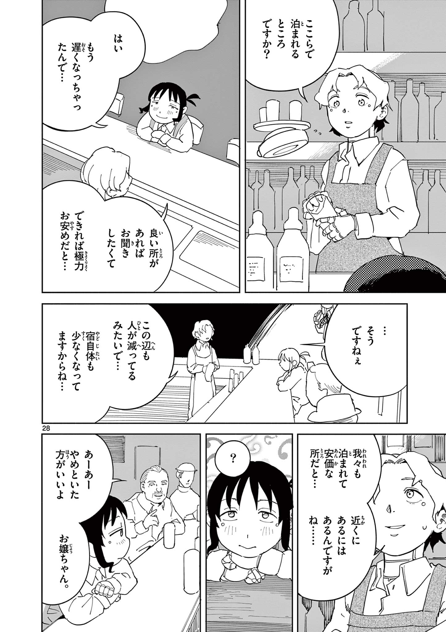Apple Age (Arata) - Chapter 10 - Page 28