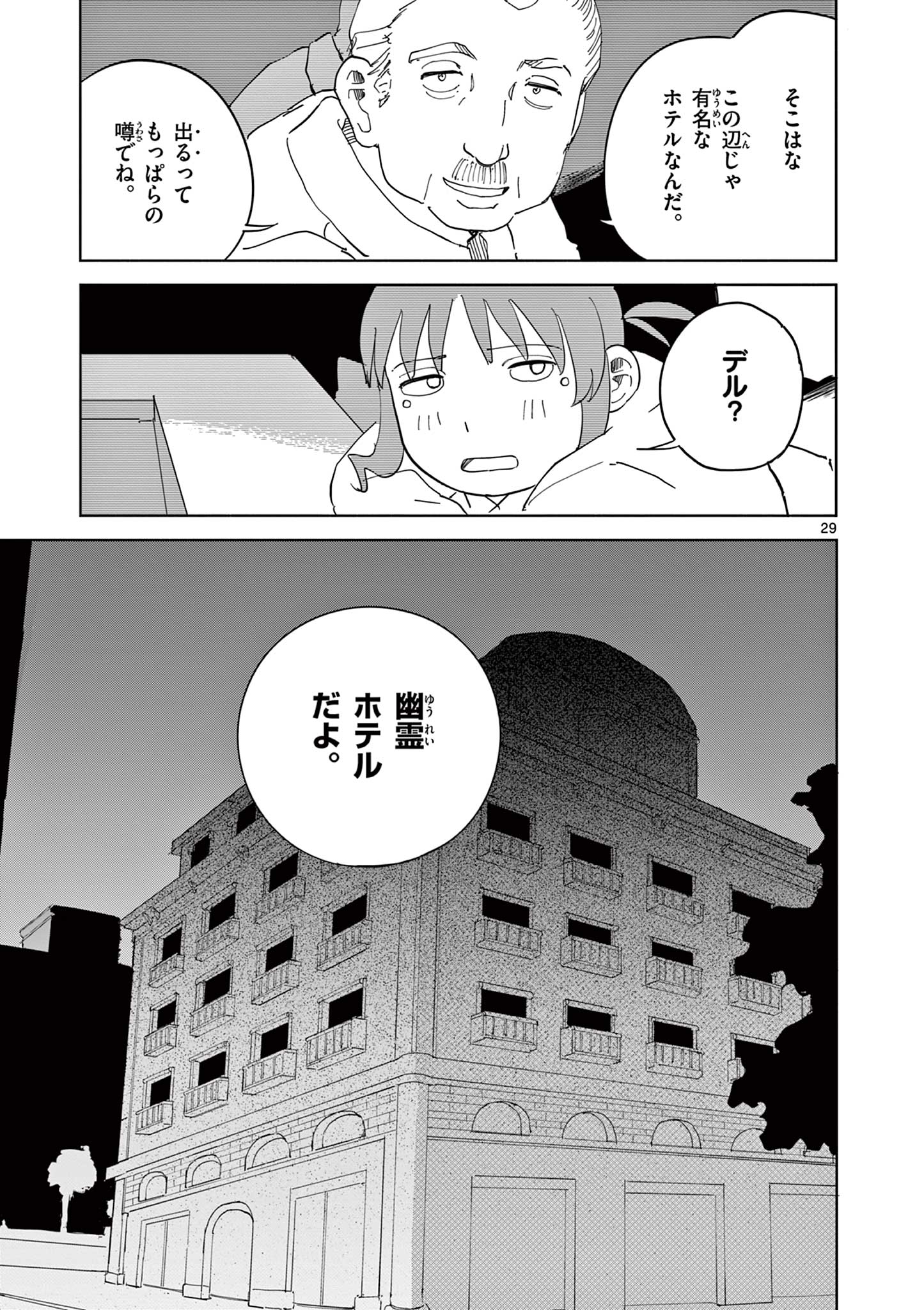 Apple Age (Arata) - Chapter 10 - Page 29