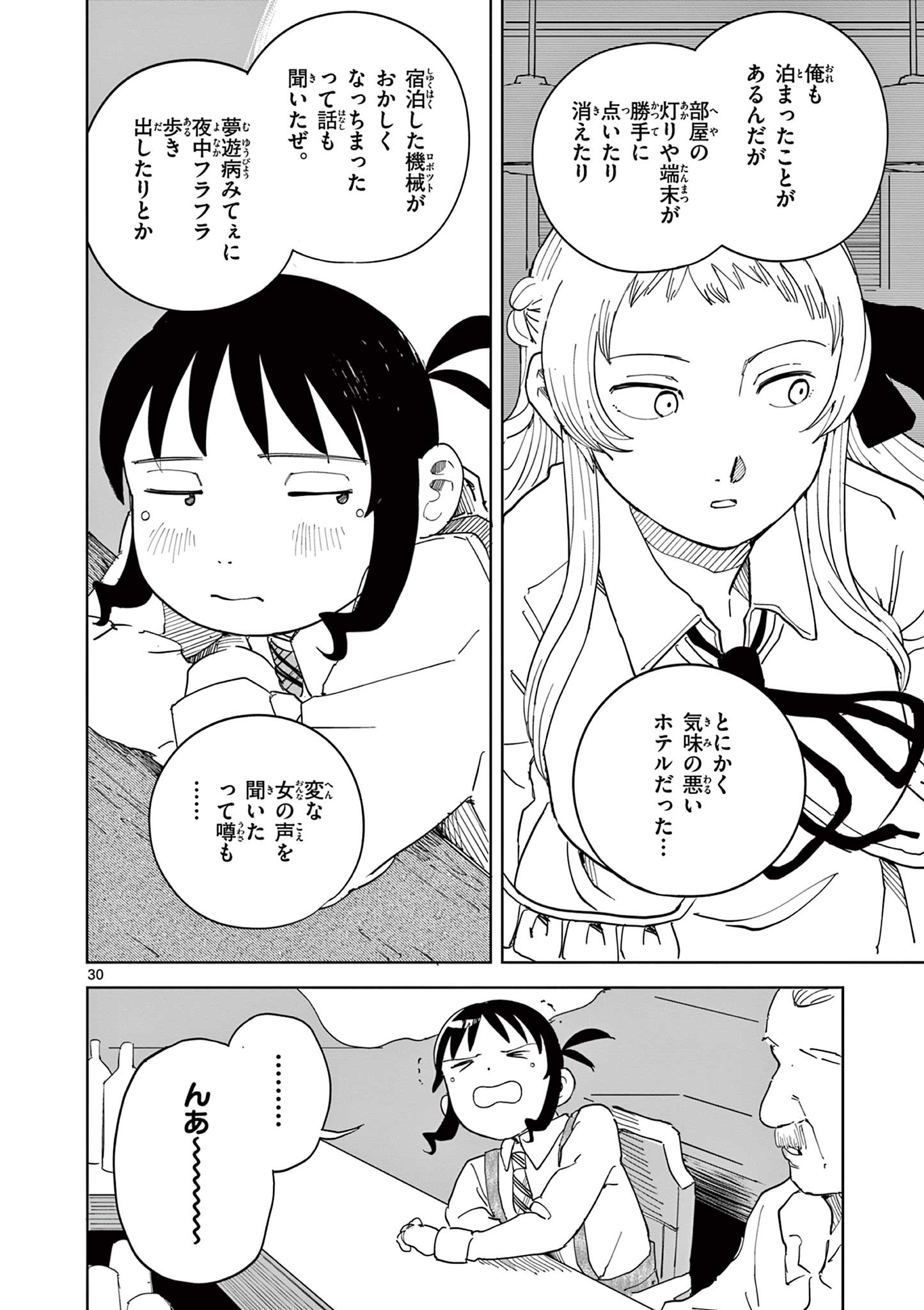 Apple Age (Arata) - Chapter 10 - Page 30