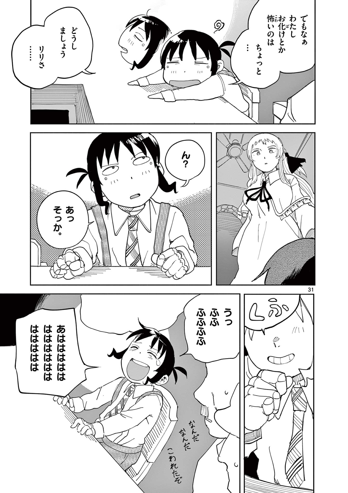 Apple Age (Arata) - Chapter 10 - Page 31