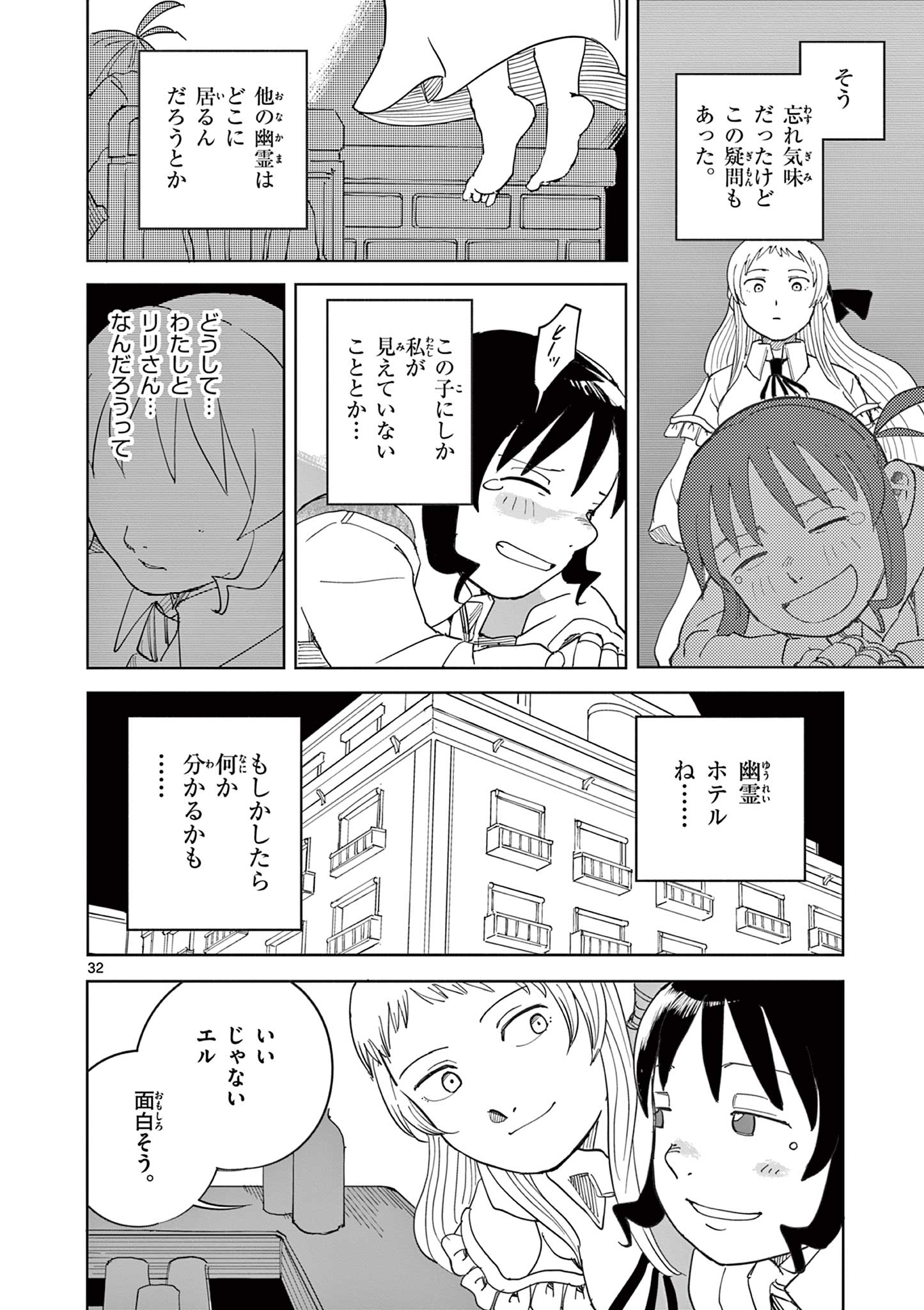 Apple Age (Arata) - Chapter 10 - Page 32