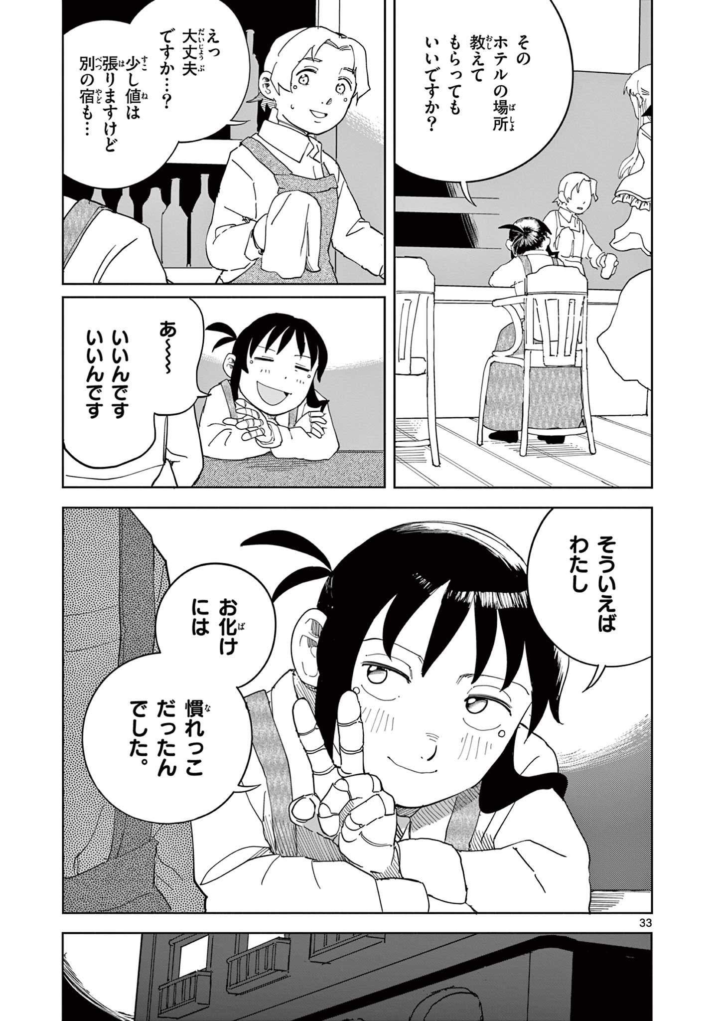 Apple Age (Arata) - Chapter 10 - Page 33