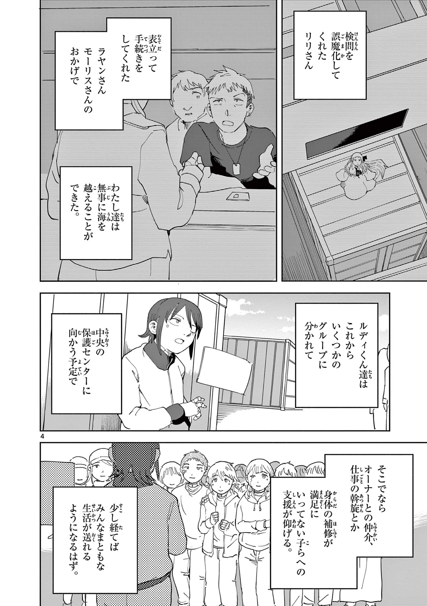 Apple Age (Arata) - Chapter 10 - Page 4