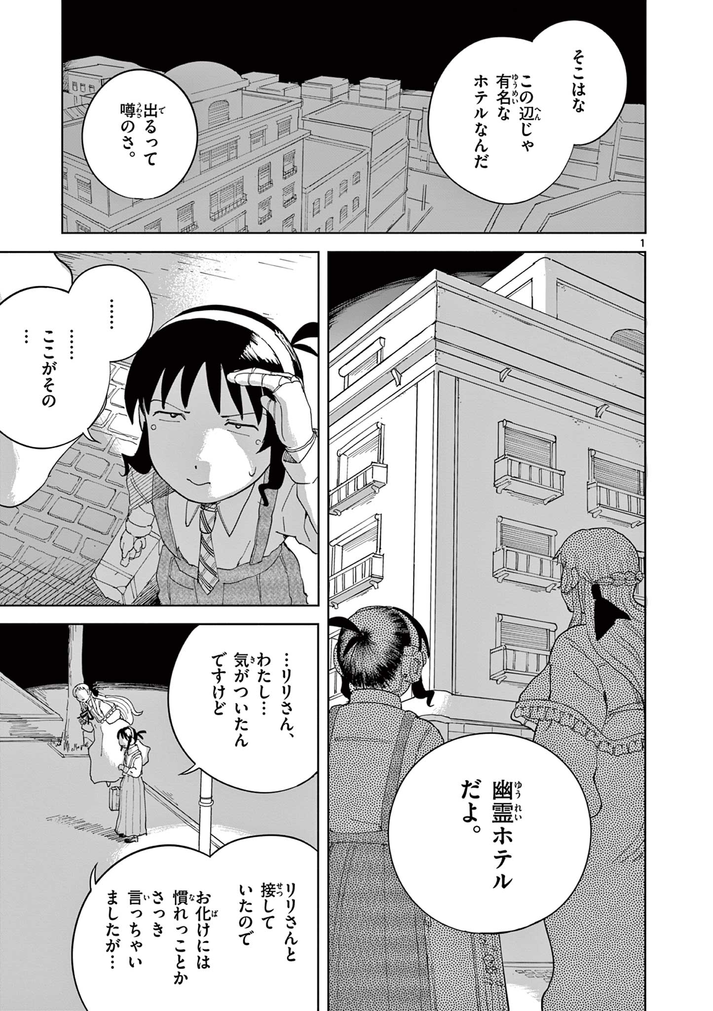 Apple Age (Arata) - Chapter 11 - Page 1