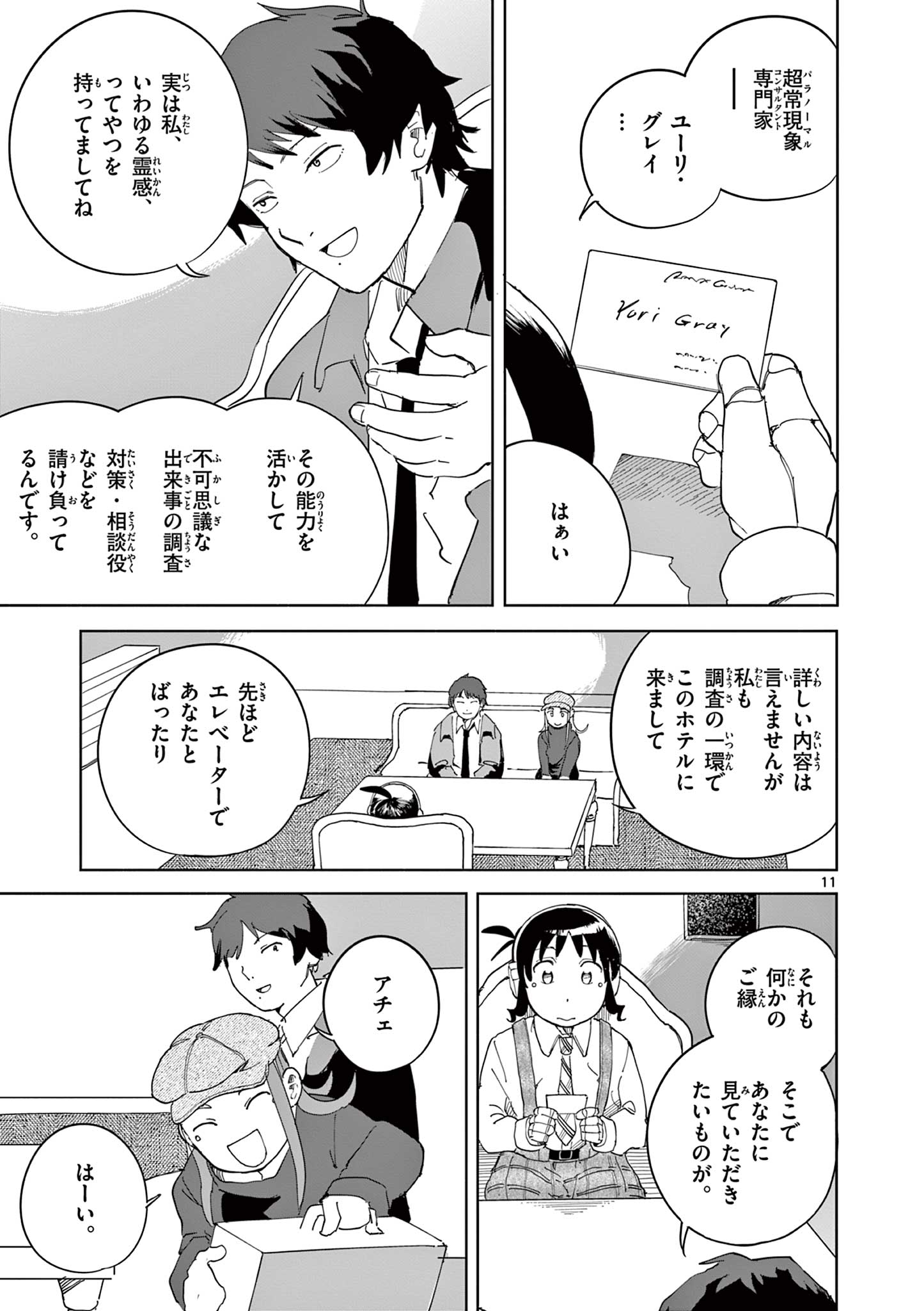 Apple Age (Arata) - Chapter 11 - Page 11