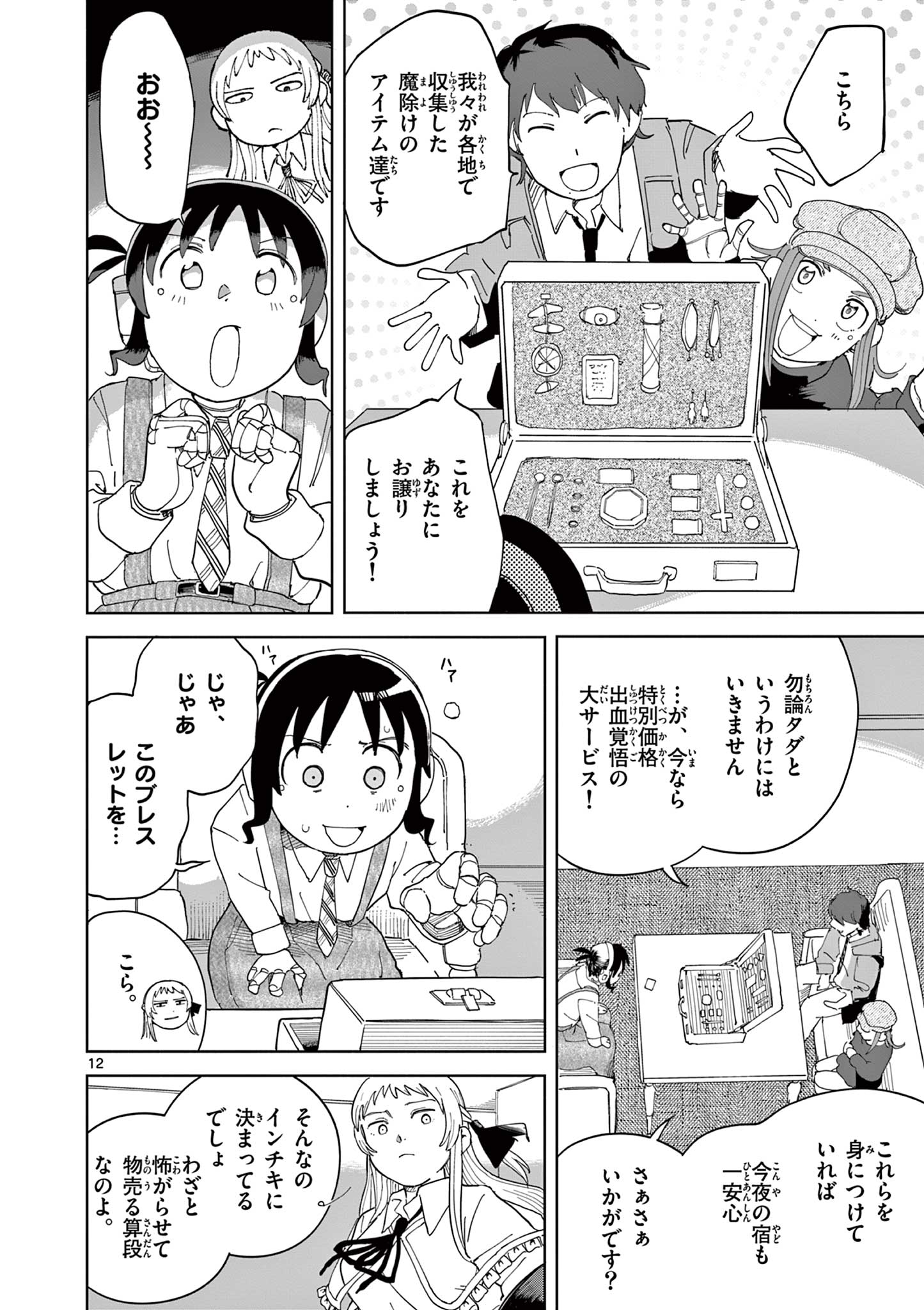 Apple Age (Arata) - Chapter 11 - Page 12