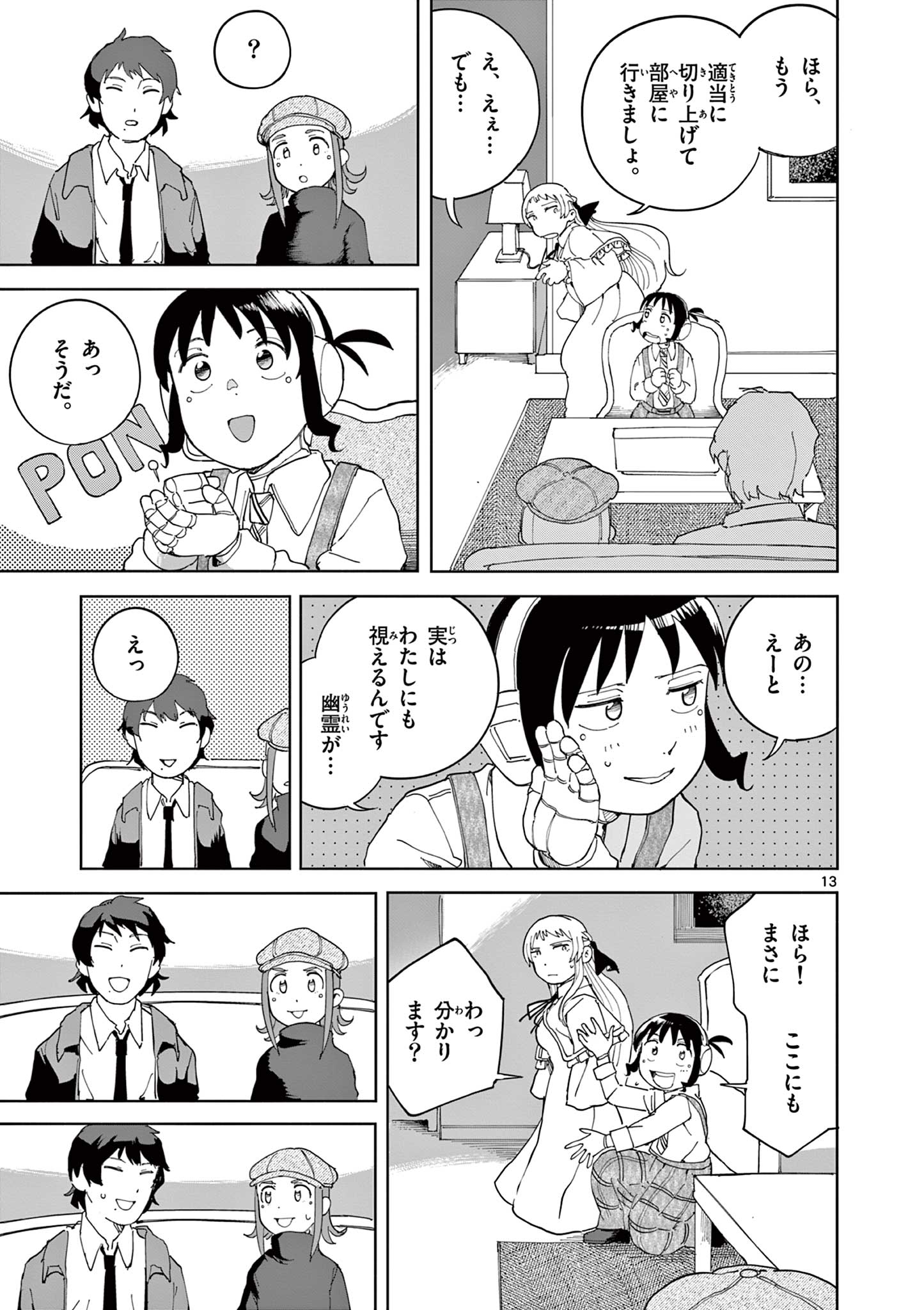 Apple Age (Arata) - Chapter 11 - Page 13