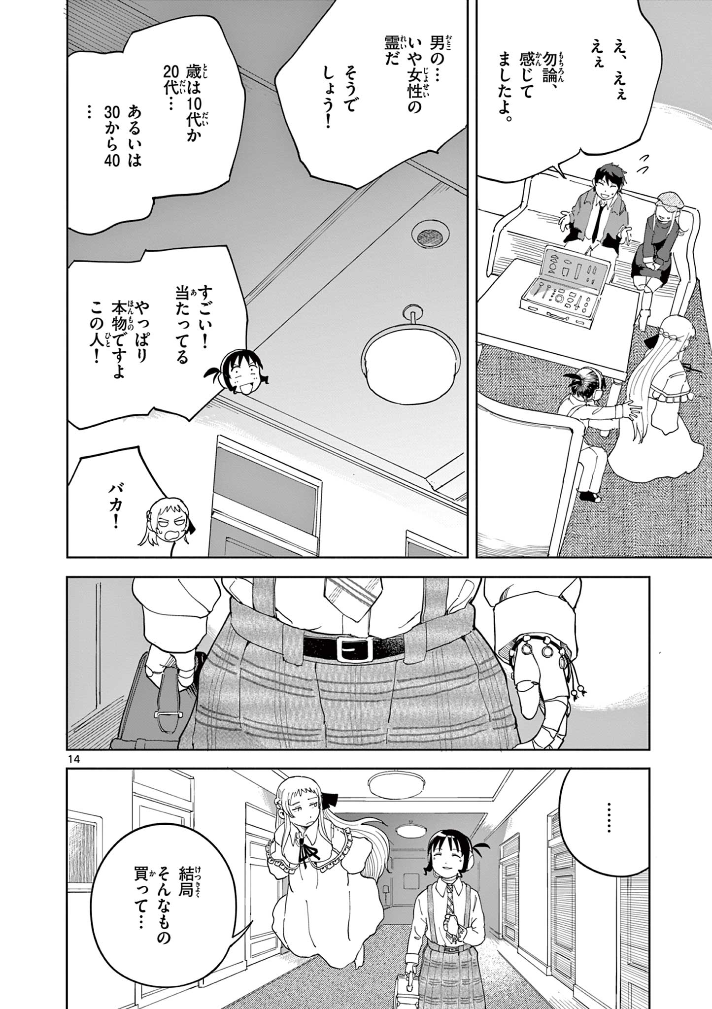 Apple Age (Arata) - Chapter 11 - Page 14