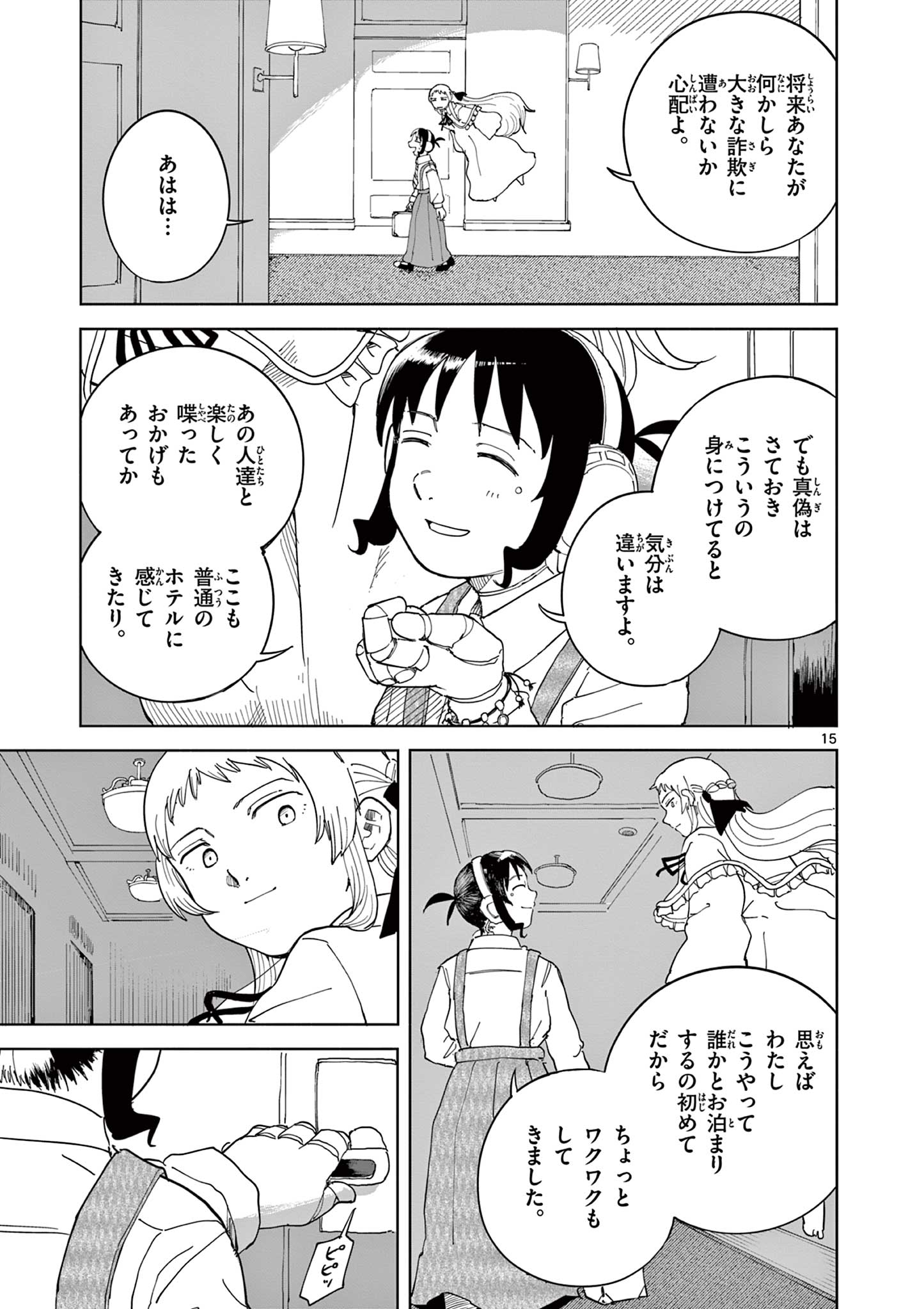 Apple Age (Arata) - Chapter 11 - Page 15