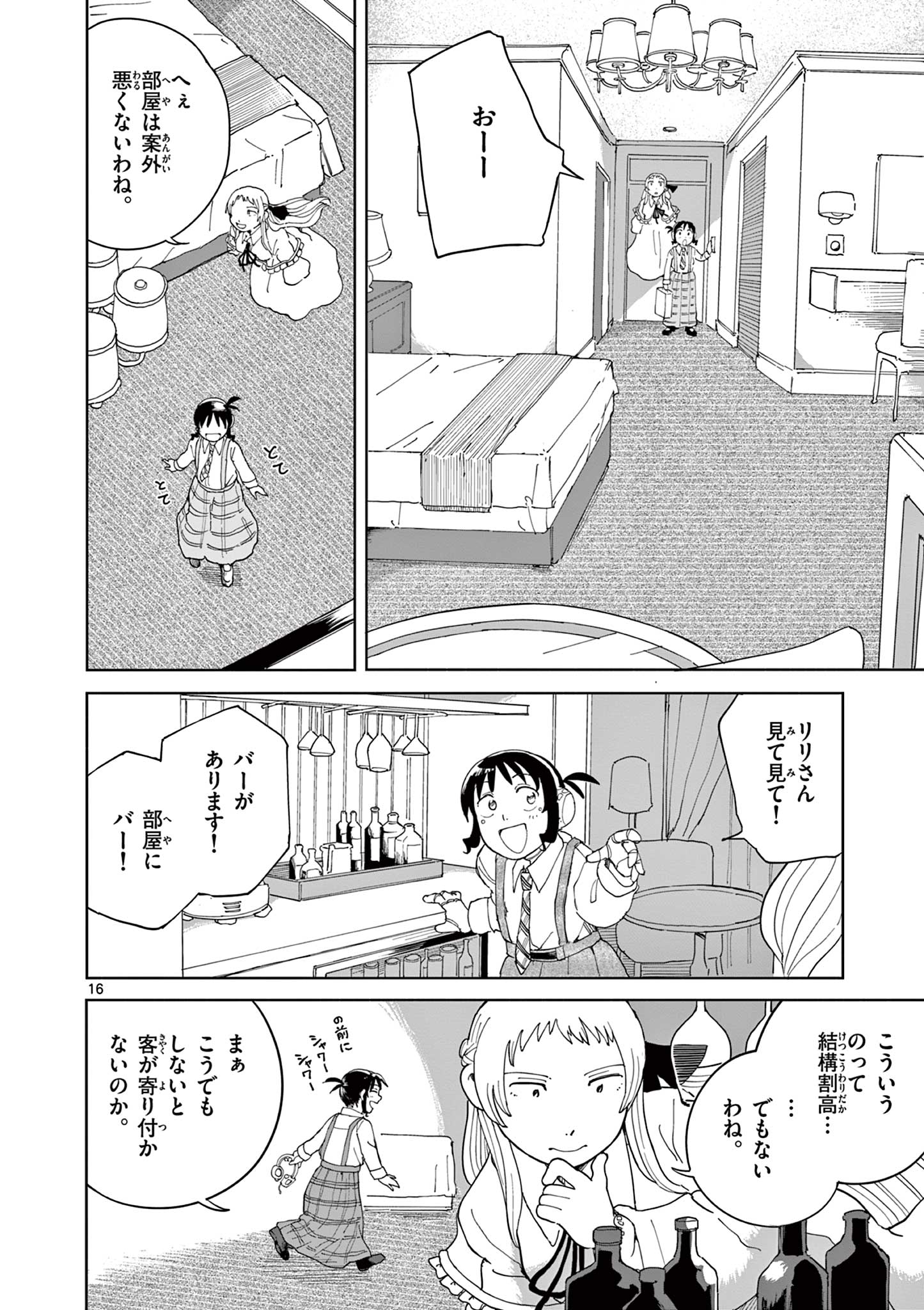 Apple Age (Arata) - Chapter 11 - Page 16