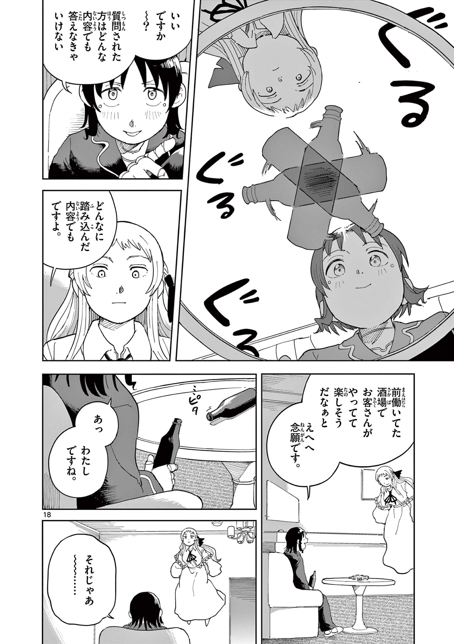 Apple Age (Arata) - Chapter 11 - Page 18
