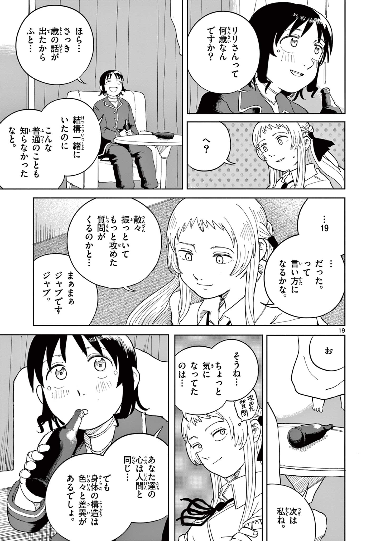 Apple Age (Arata) - Chapter 11 - Page 19