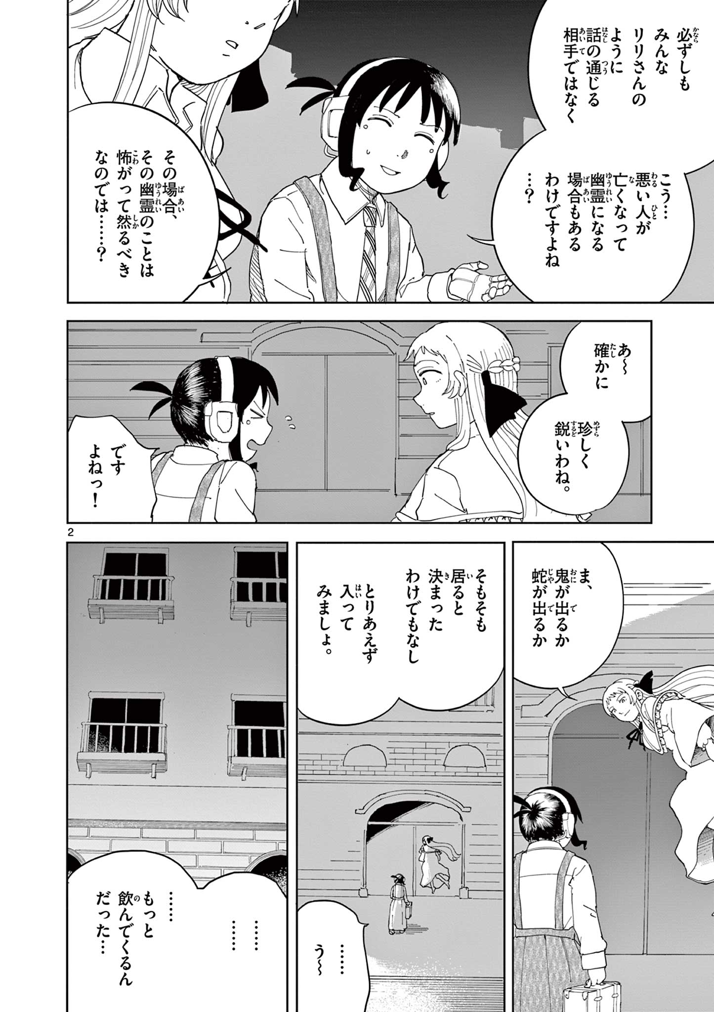 Apple Age (Arata) - Chapter 11 - Page 2