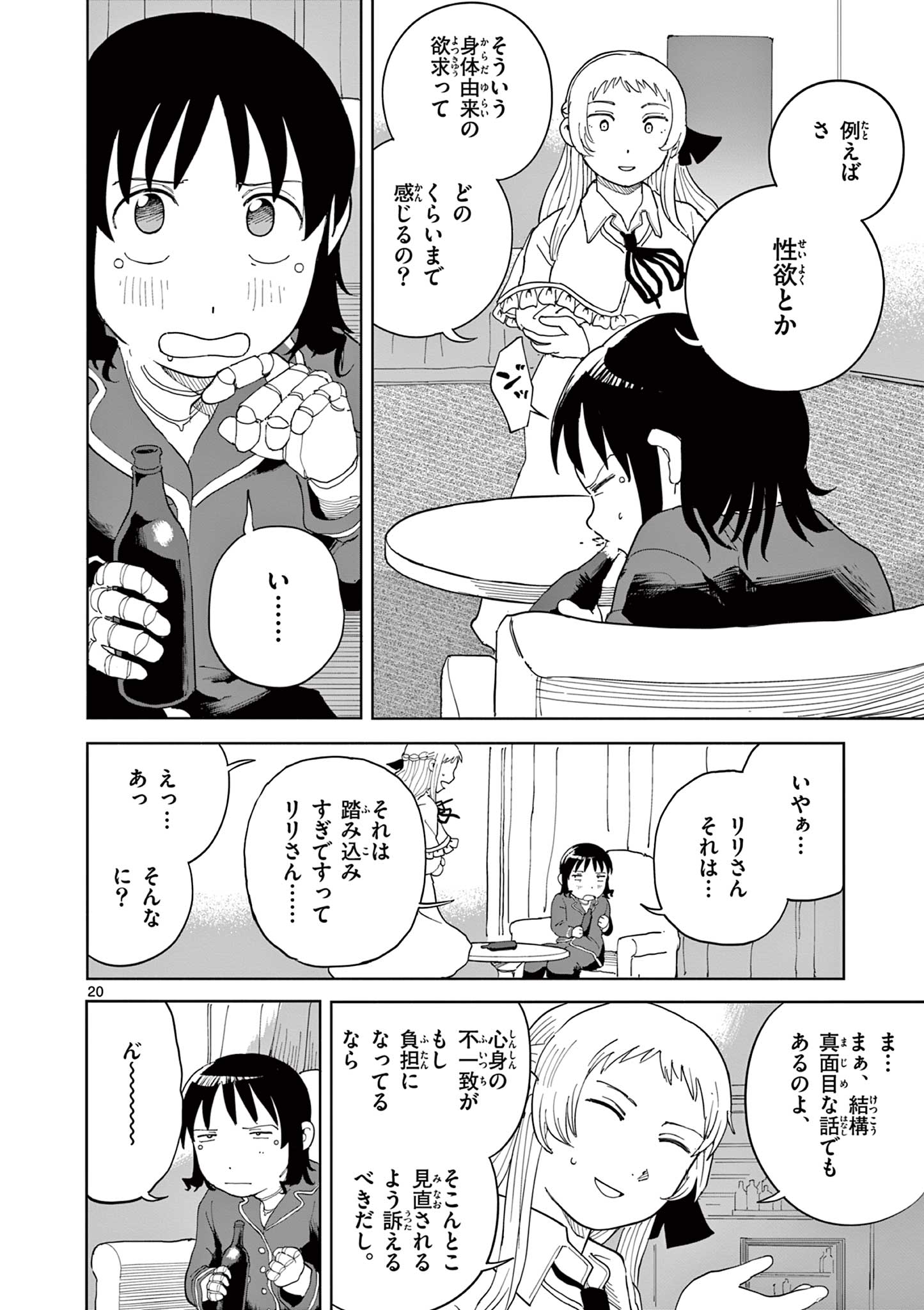 Apple Age (Arata) - Chapter 11 - Page 20
