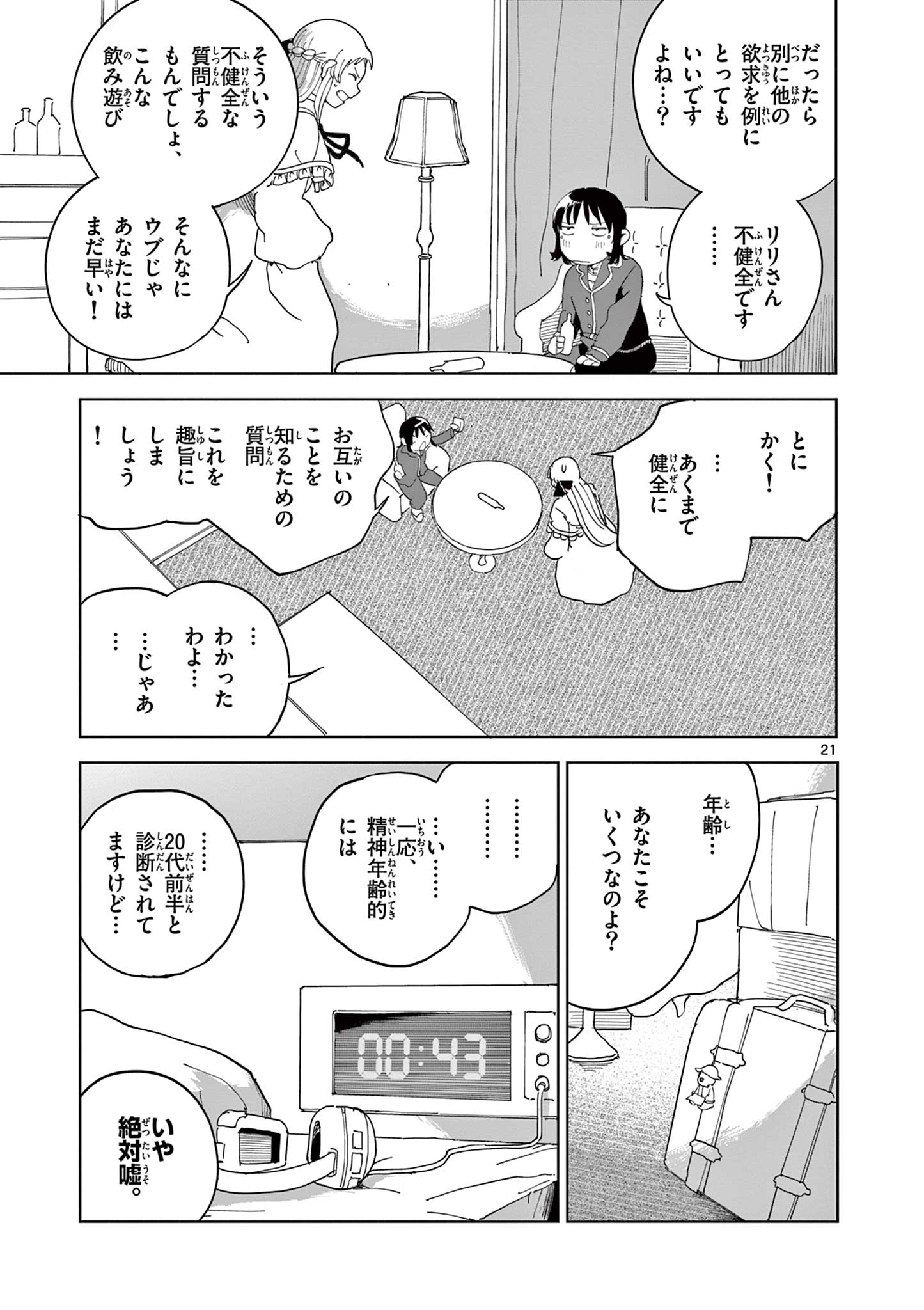 Apple Age (Arata) - Chapter 11 - Page 21