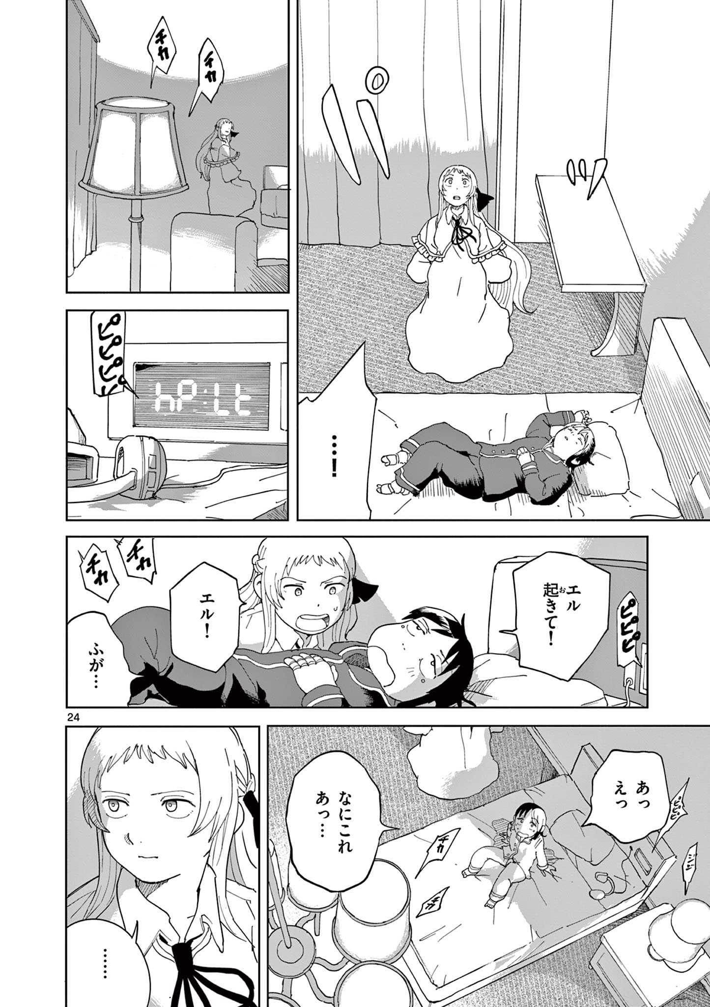 Apple Age (Arata) - Chapter 11 - Page 24
