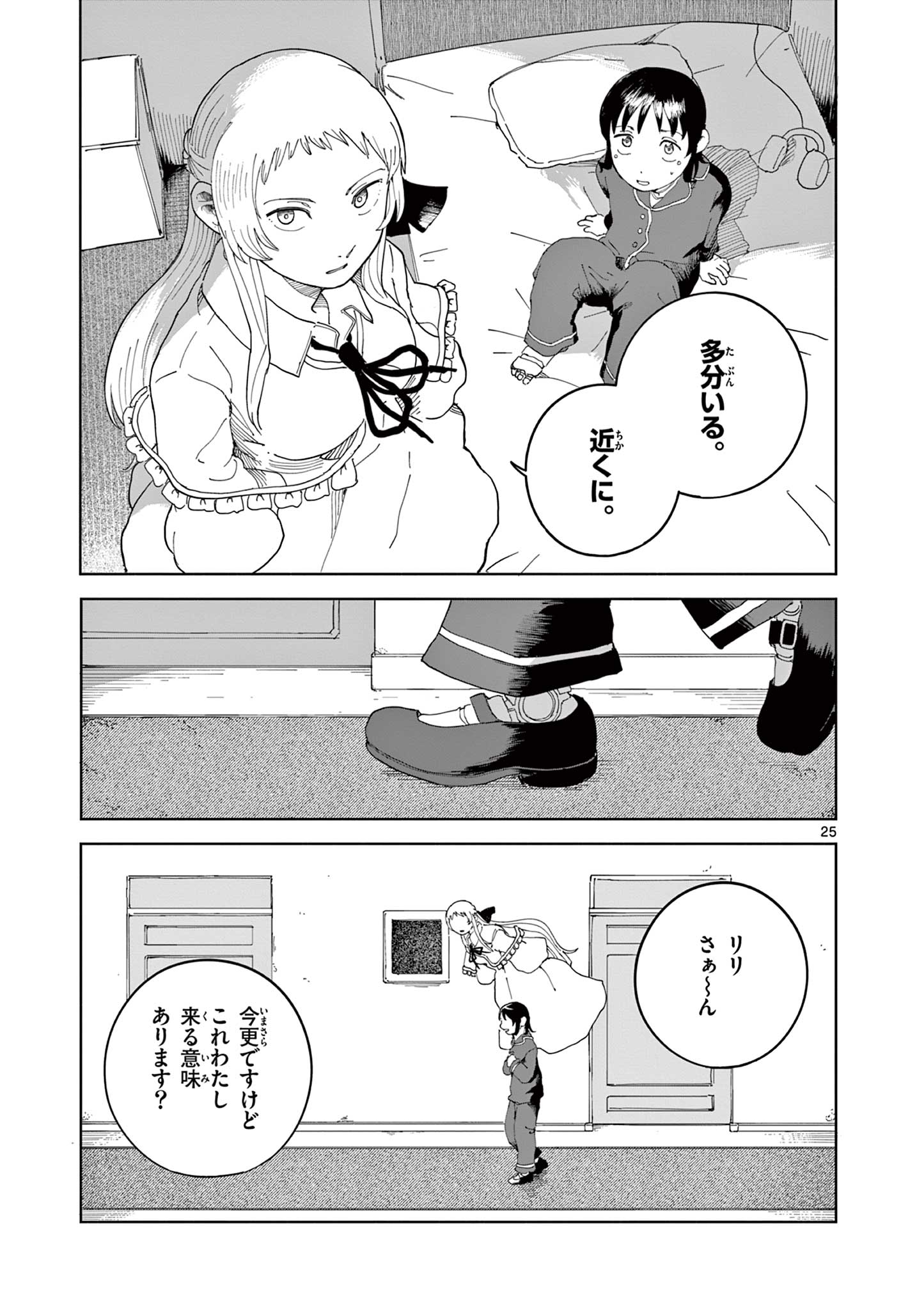 Apple Age (Arata) - Chapter 11 - Page 25