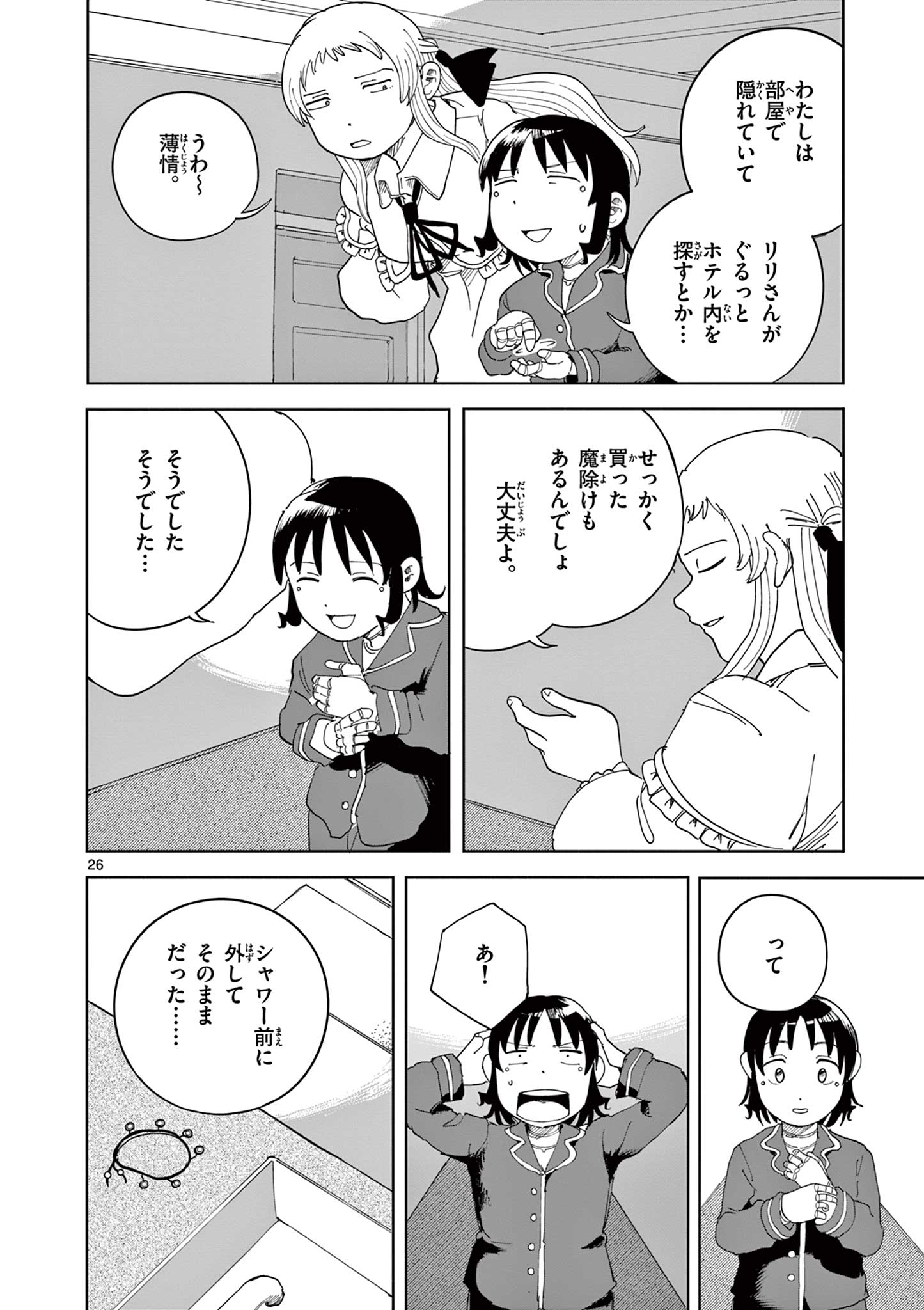 Apple Age (Arata) - Chapter 11 - Page 26