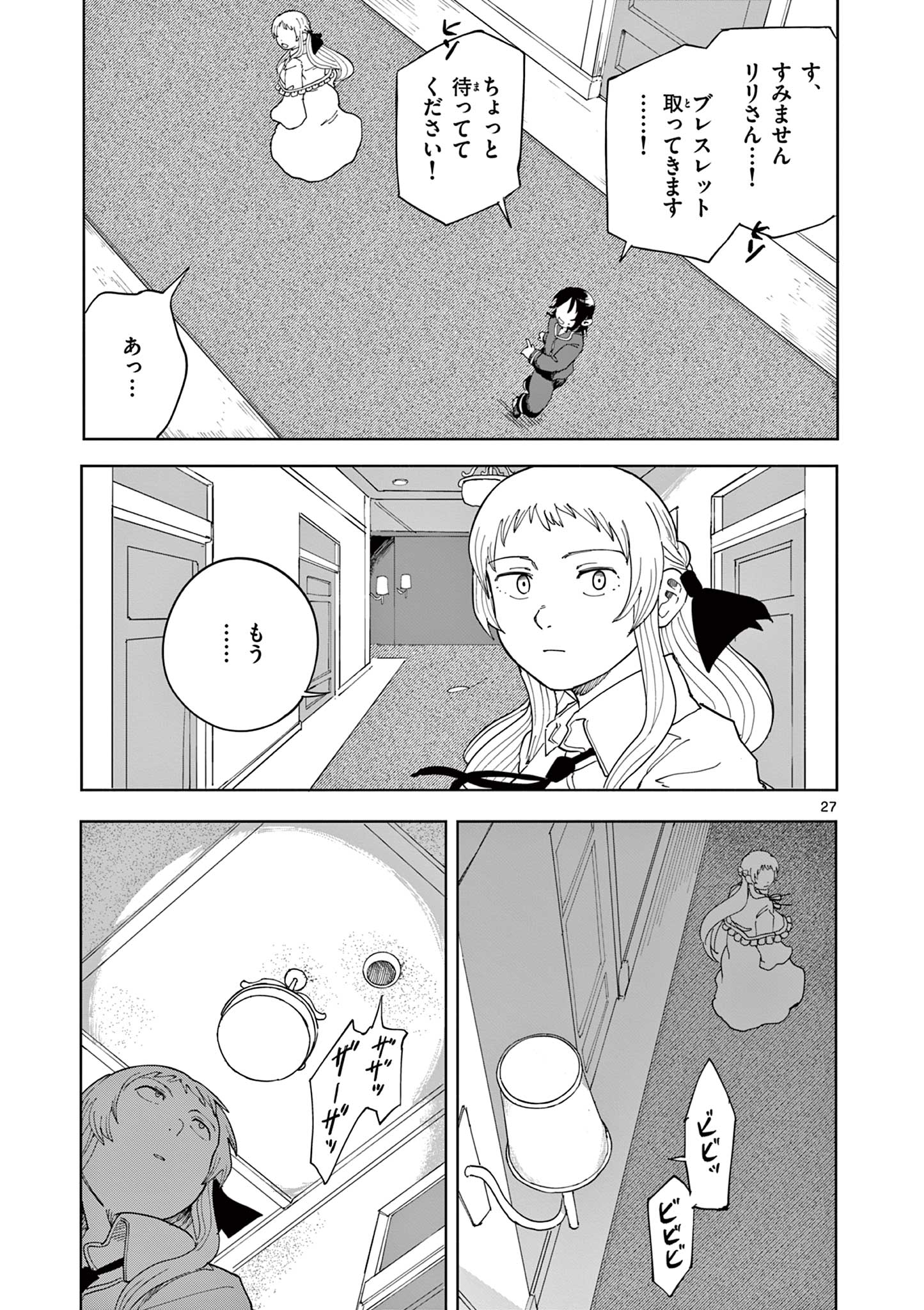 Apple Age (Arata) - Chapter 11 - Page 27