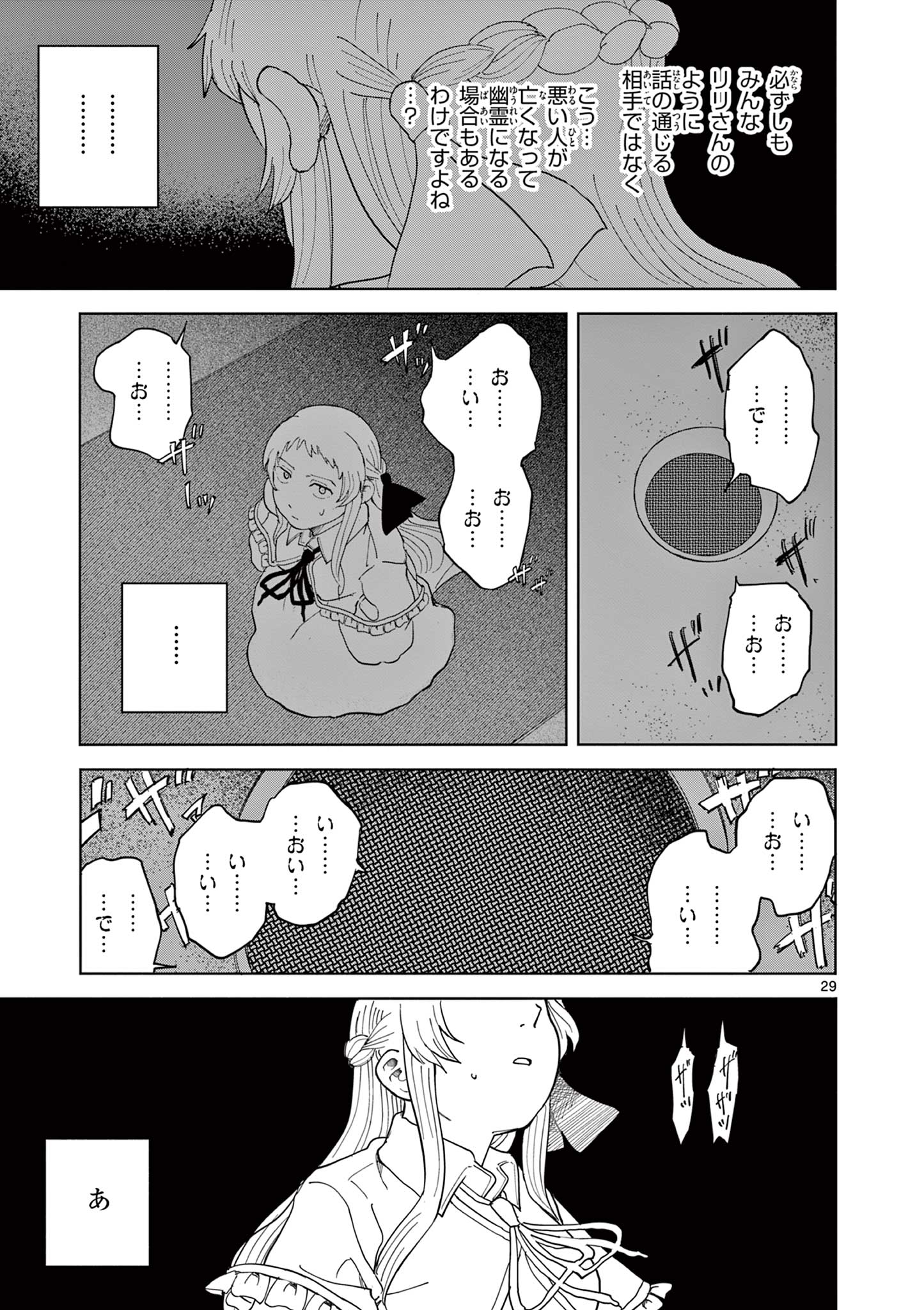 Apple Age (Arata) - Chapter 11 - Page 29