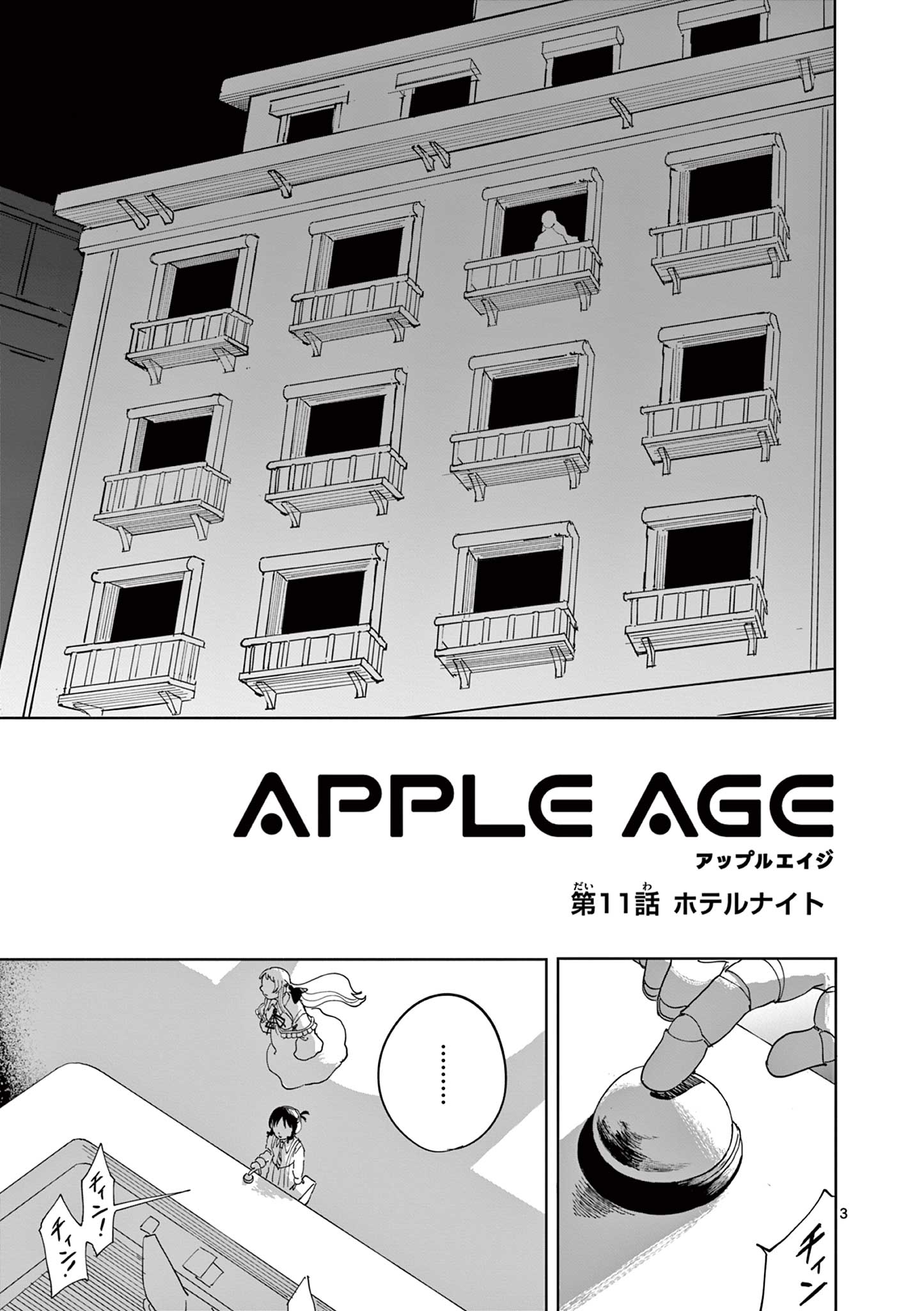 Apple Age (Arata) - Chapter 11 - Page 3
