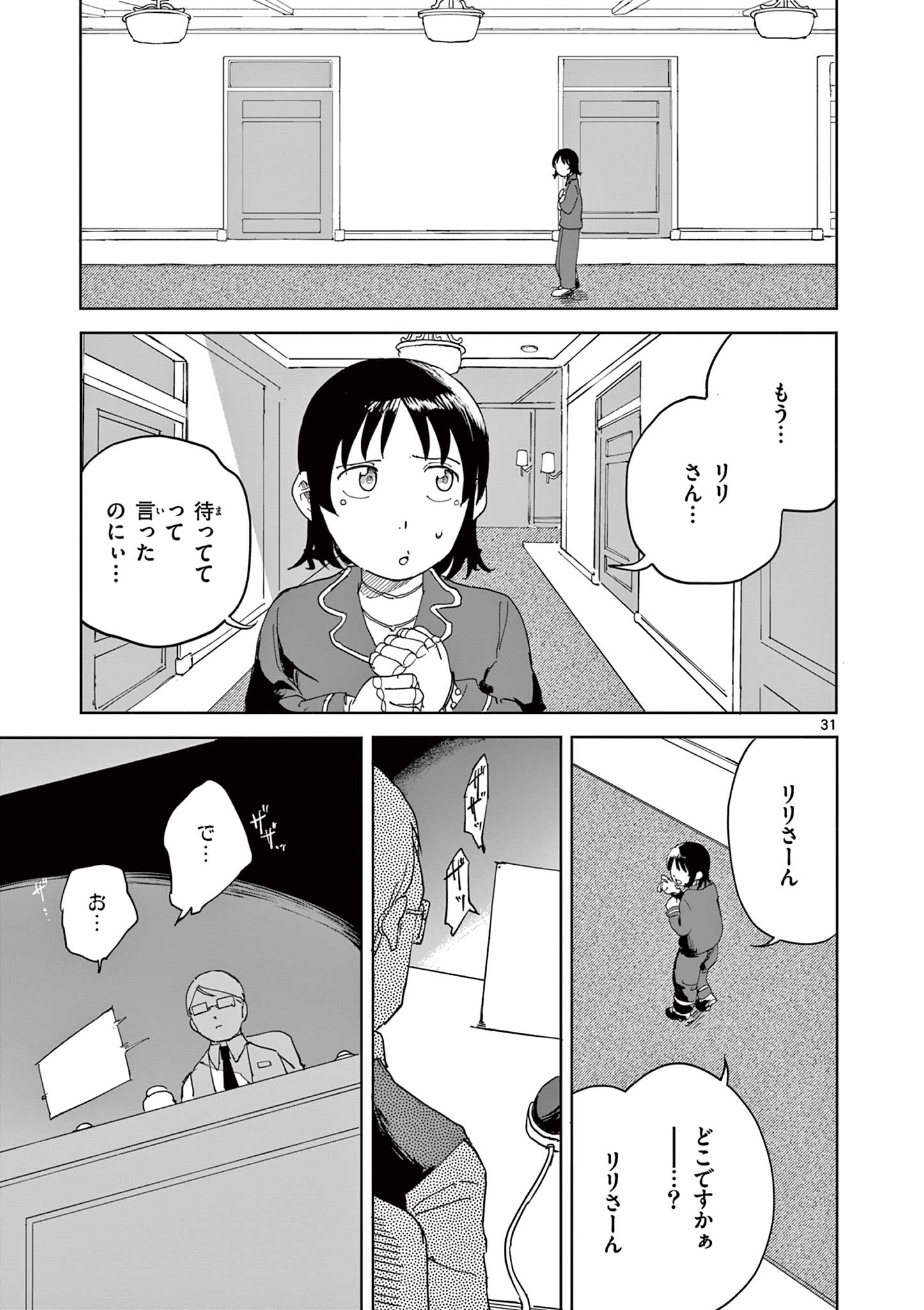 Apple Age (Arata) - Chapter 11 - Page 31