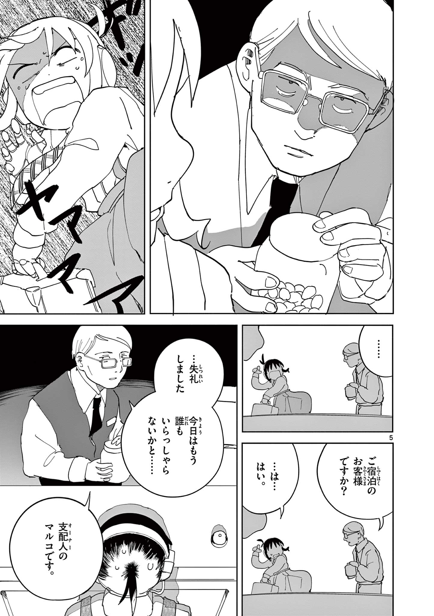Apple Age (Arata) - Chapter 11 - Page 5