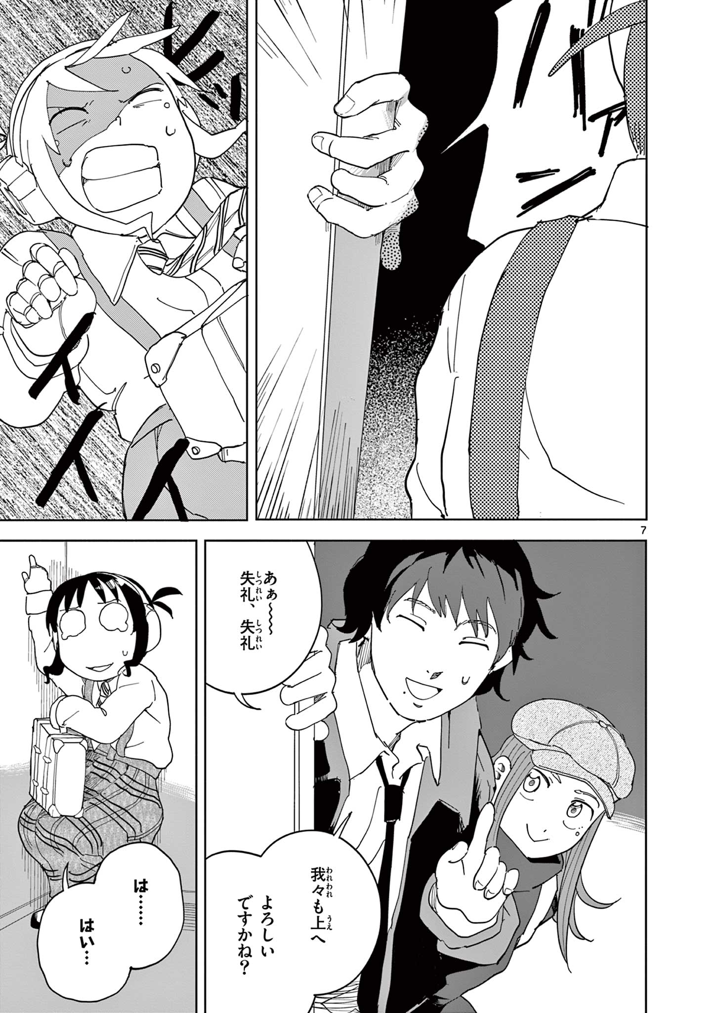 Apple Age (Arata) - Chapter 11 - Page 7