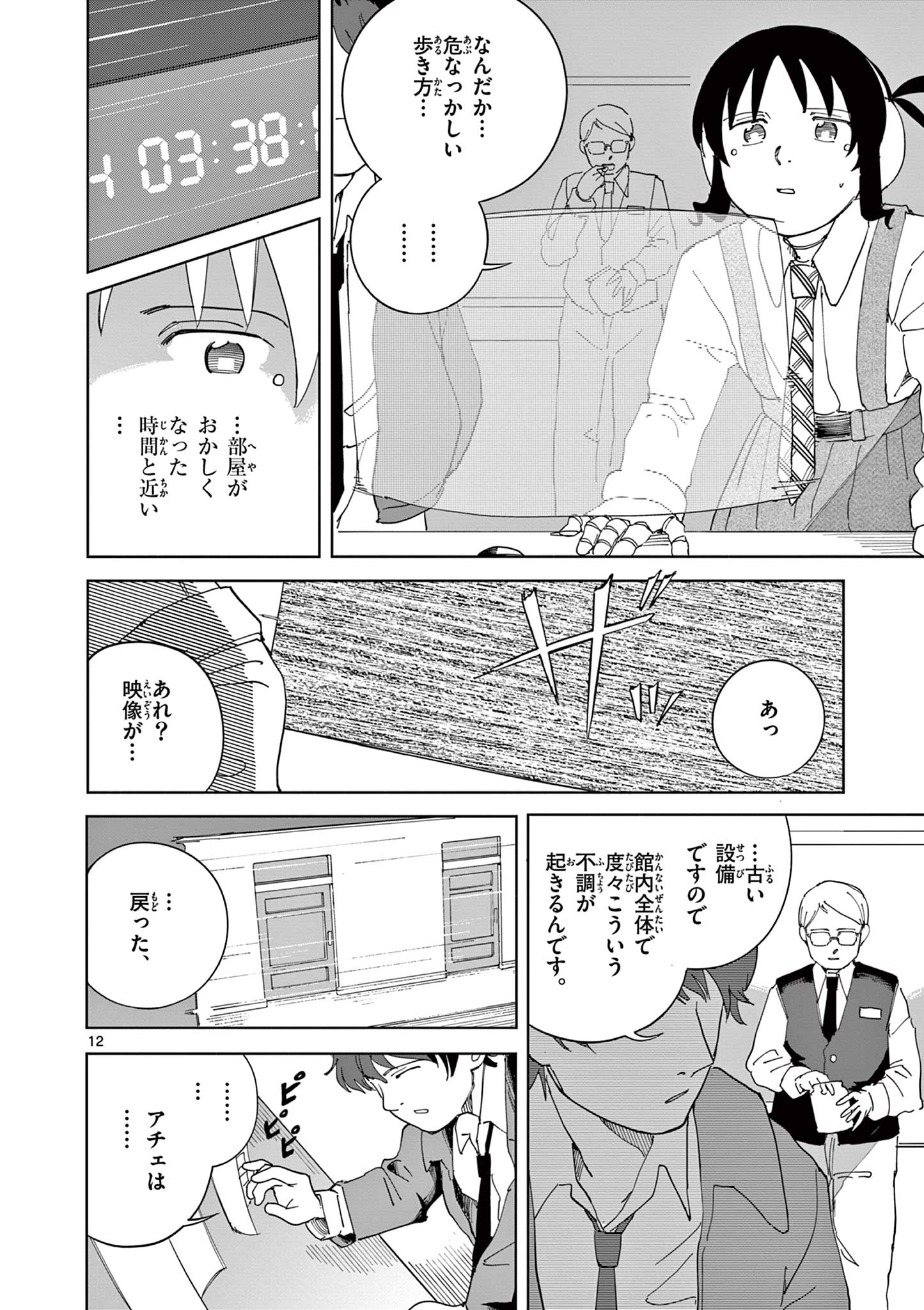 Apple Age (Arata) - Chapter 12 - Page 12