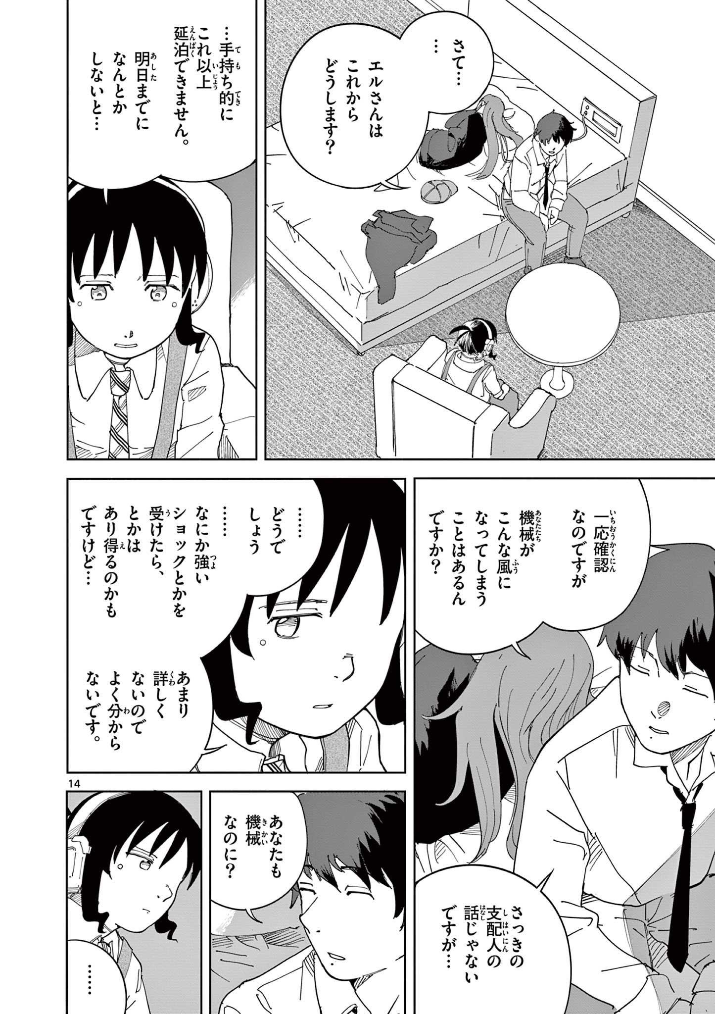 Apple Age (Arata) - Chapter 12 - Page 14